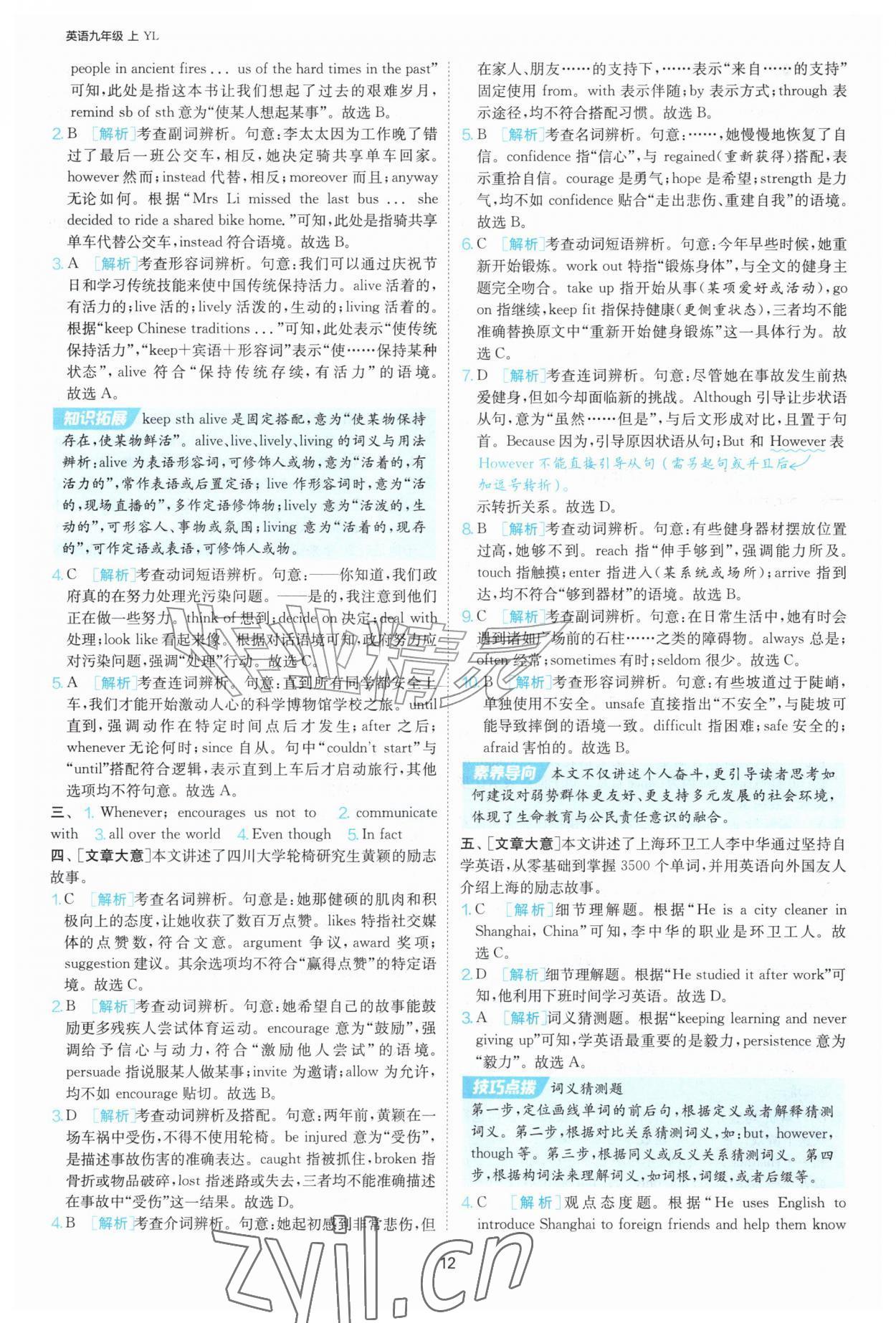 2026年1课3练单元达标测试九年级英语上册译林版&nbsp;参考答案第12页