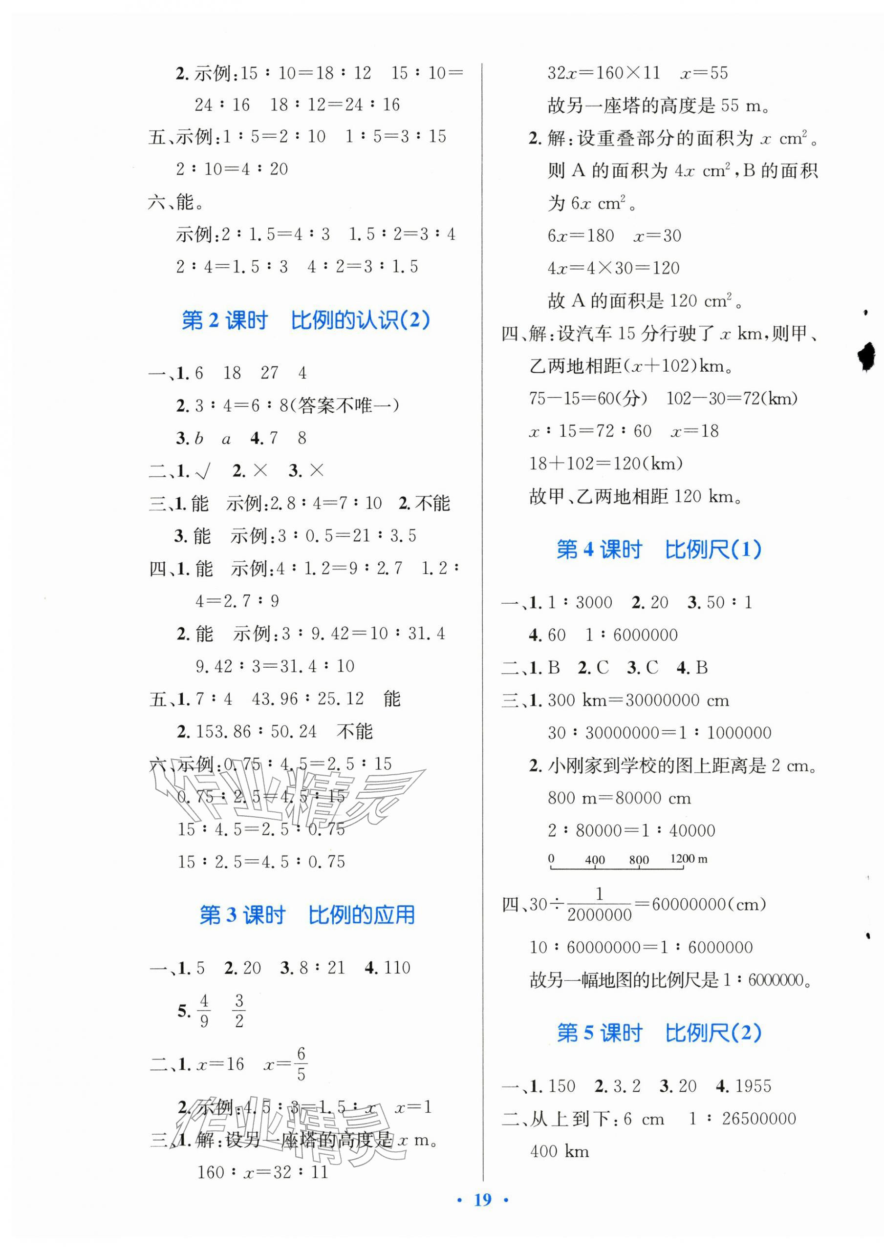 2026年同步测控优化设计六年级数学下册北师大版&nbsp;第3页