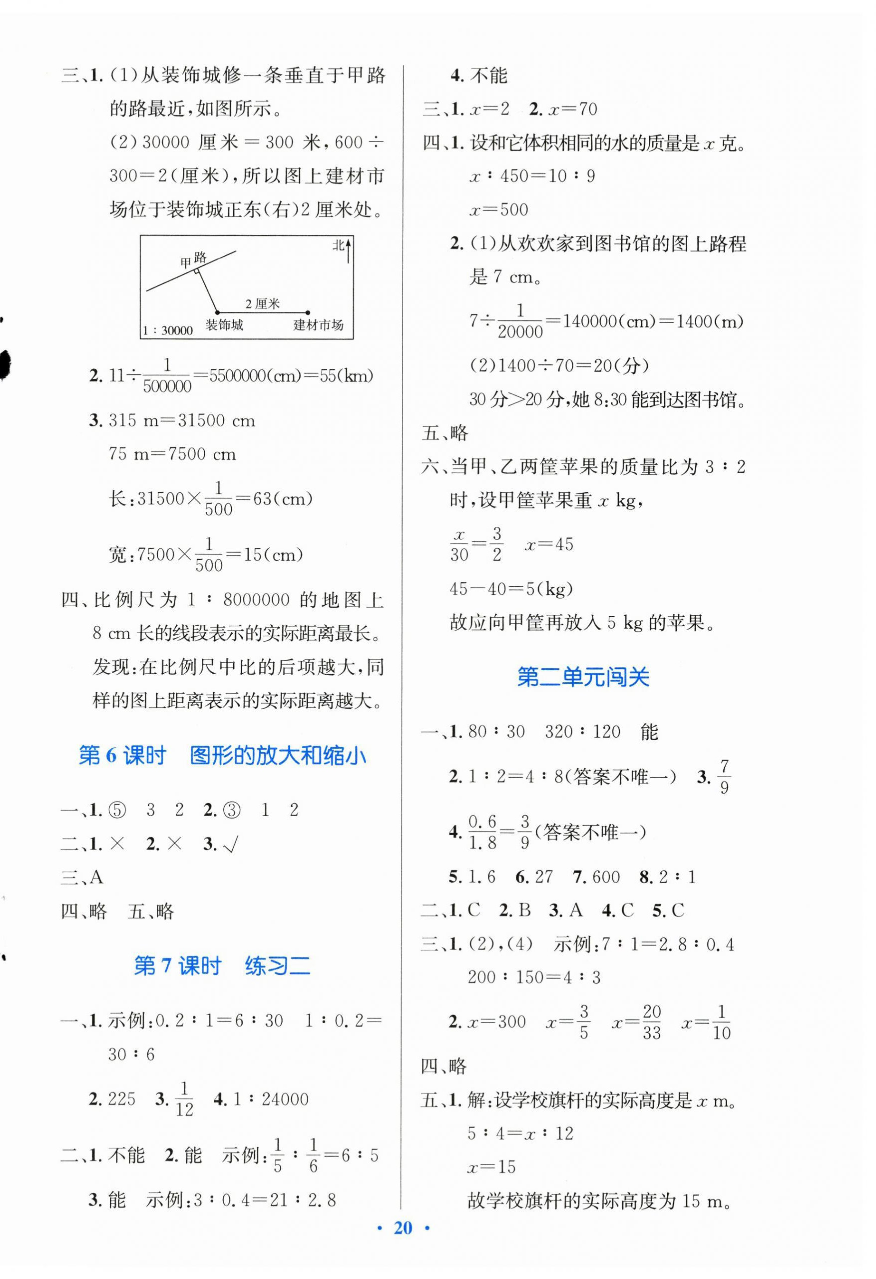 2026年同步测控优化设计六年级数学下册北师大版&nbsp;第4页