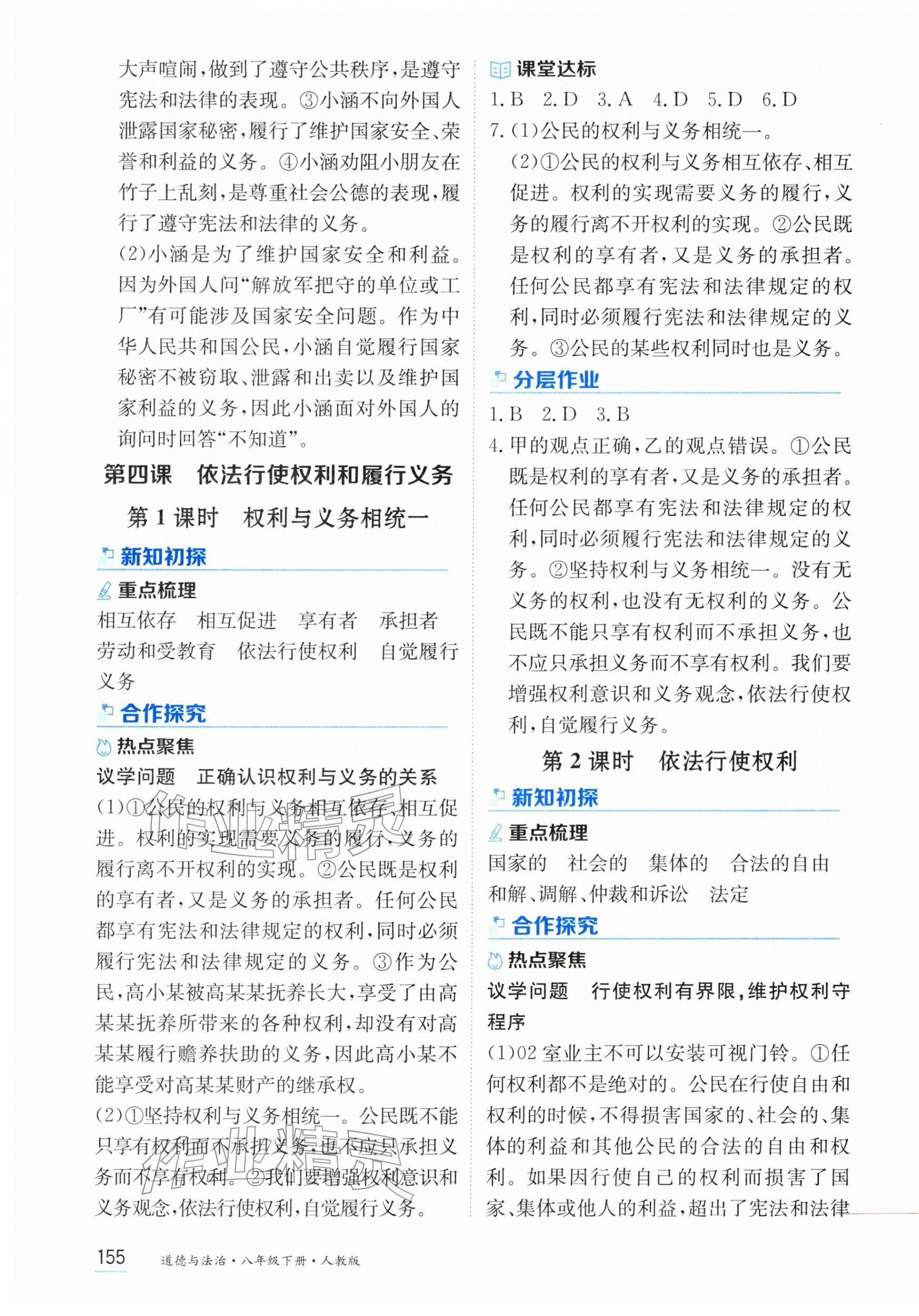 2026年资源与评价黑龙江教育出版社八年级道德与法治下册人教版&nbsp;第5页