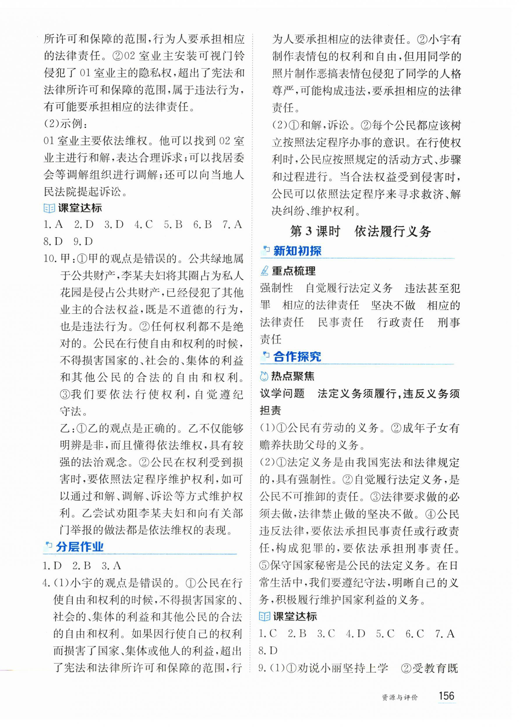 2026年资源与评价黑龙江教育出版社八年级道德与法治下册人教版&nbsp;第6页