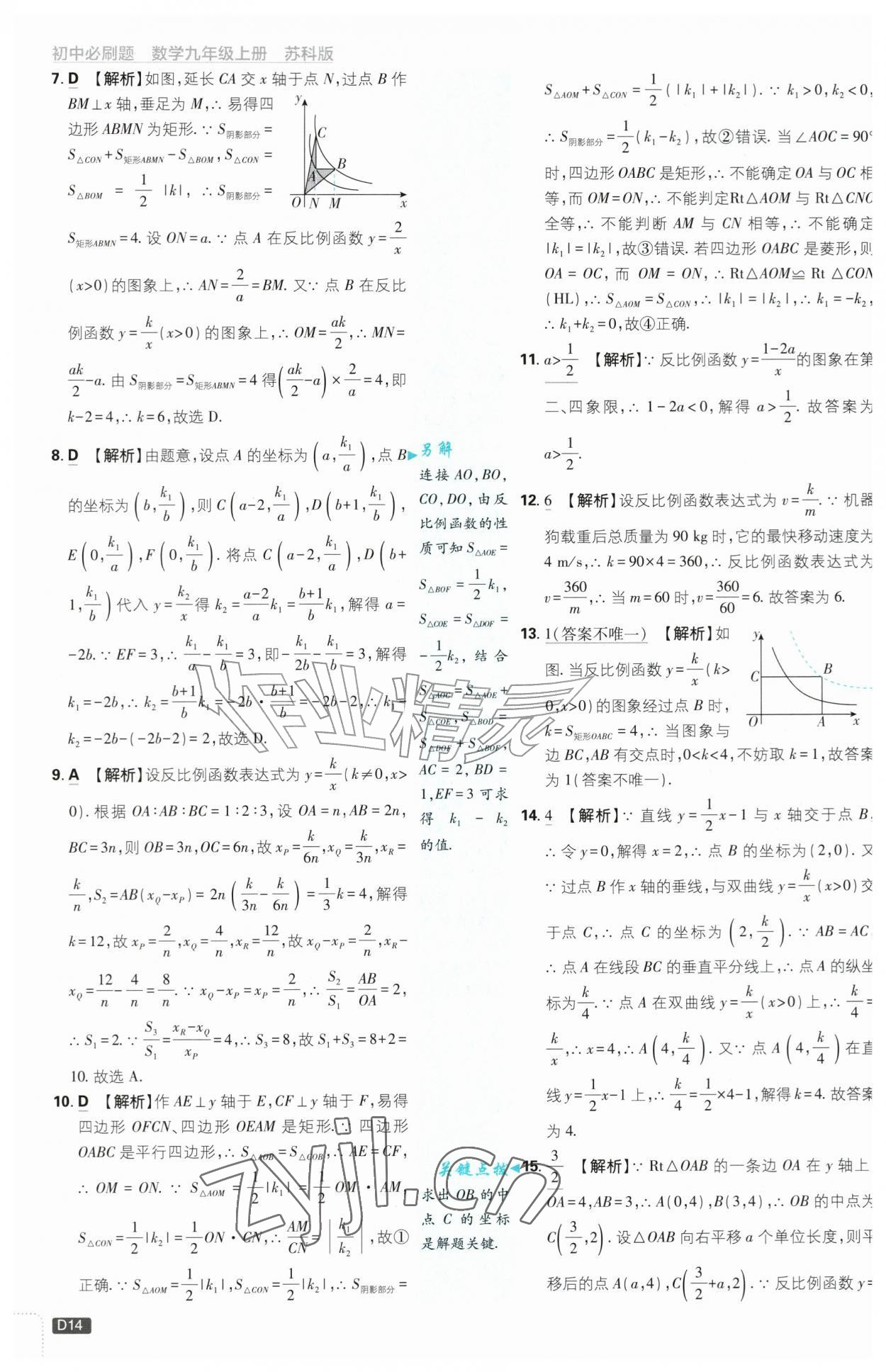 2026年初中必刷题九年级数学上册苏科版&nbsp;第14页