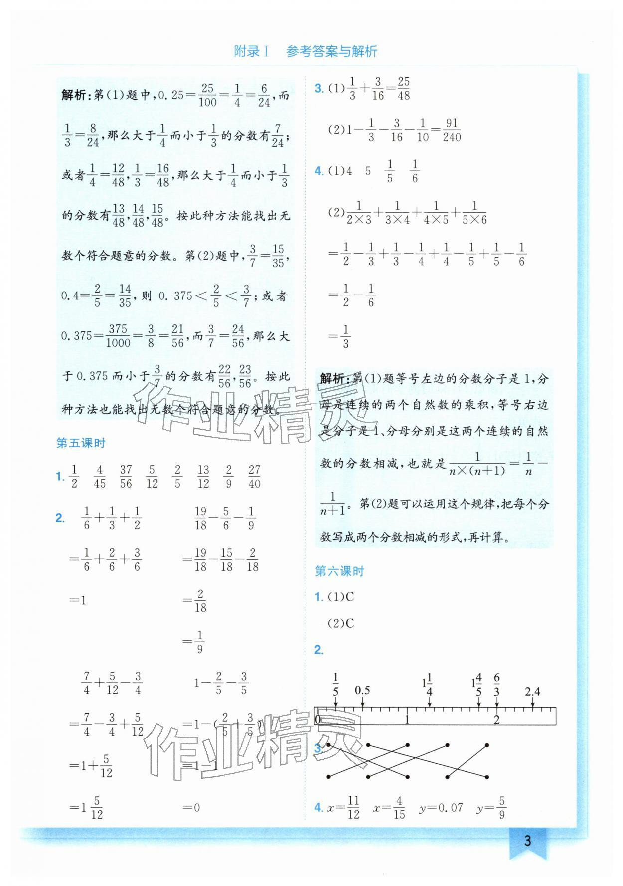2026年黄冈小状元作业本五年级数学下册北师大版&nbsp;第3页