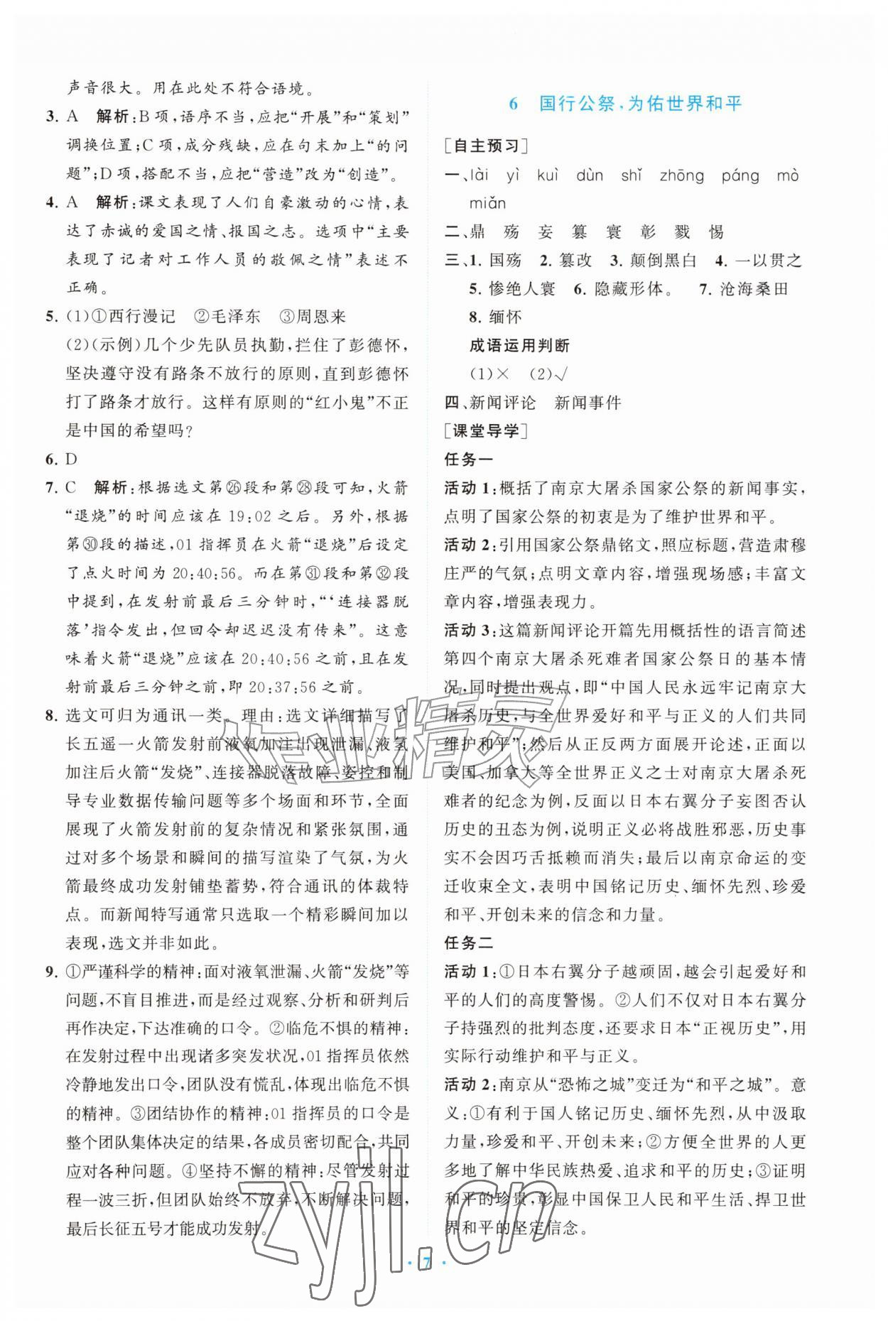 2026年配套综合练习甘肃八年级语文上册人教版&nbsp;第7页