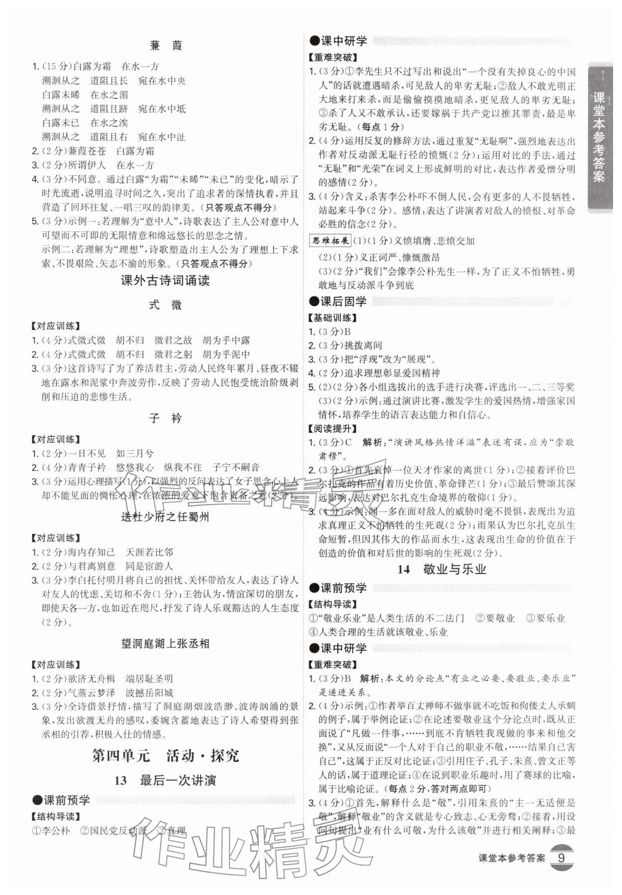 2026年学霸智慧课堂八年级语文下册人教版广州专版&nbsp;第9页