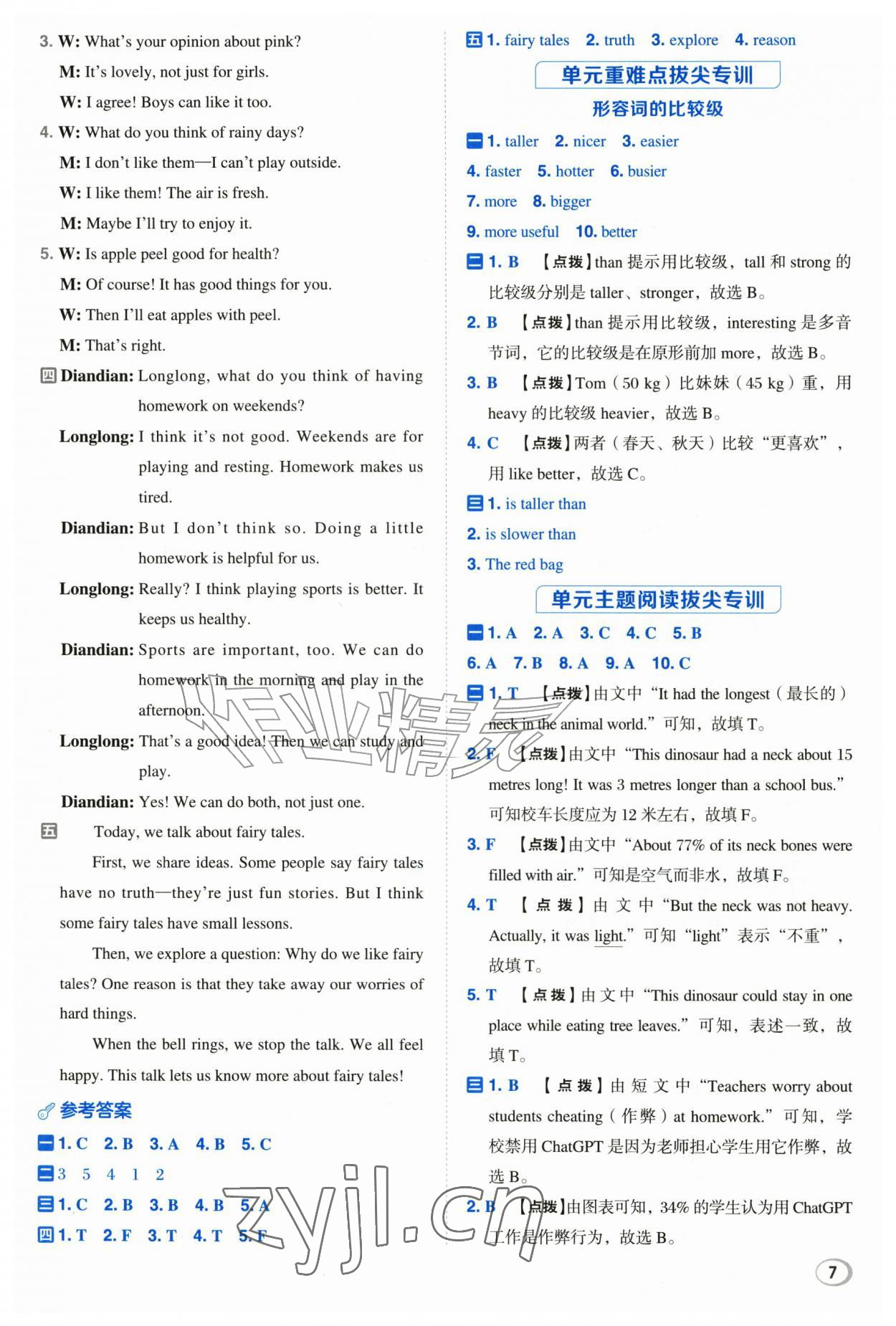 2026年综合应用创新题典中点六年级英语上册外研版&nbsp;第7页