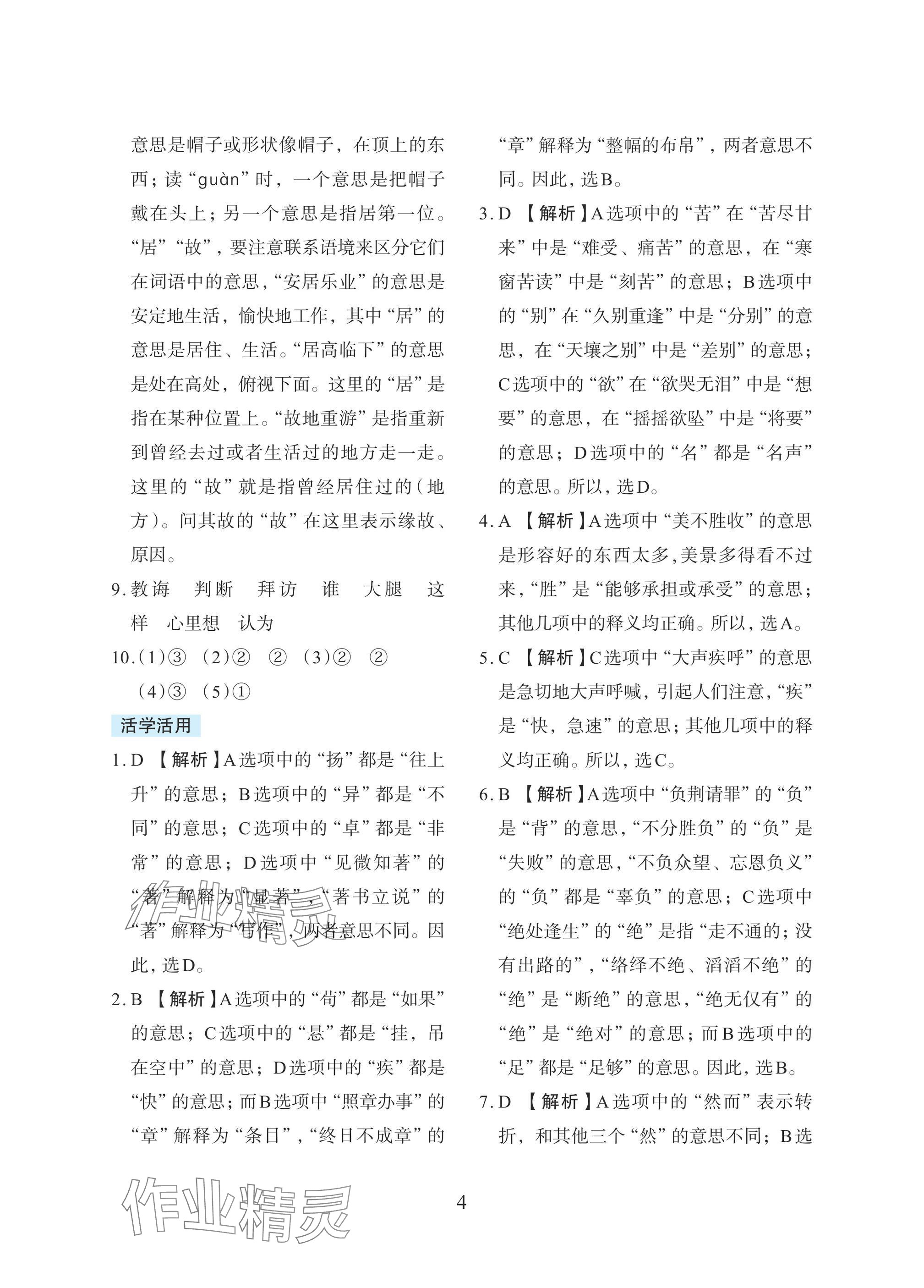 2025年小学毕业总复习浙江教育出版社语文 参考答案第4页