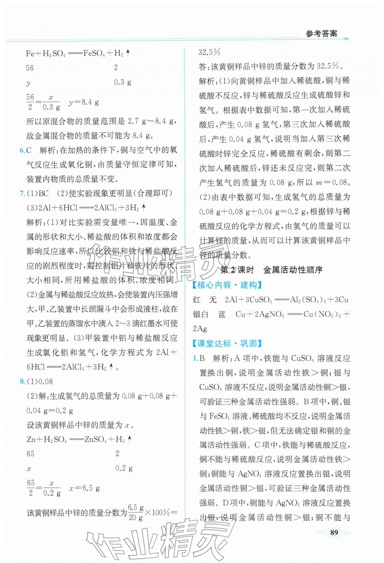 2026年课时练内蒙古少年儿童出版社九年级化学下册人教版&nbsp;第3页