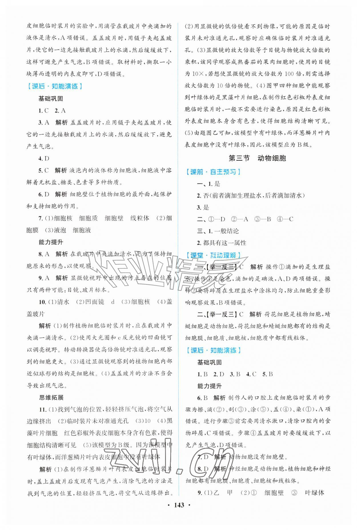 2026年同步精练广东七年级生物上册人教版&nbsp;第3页
