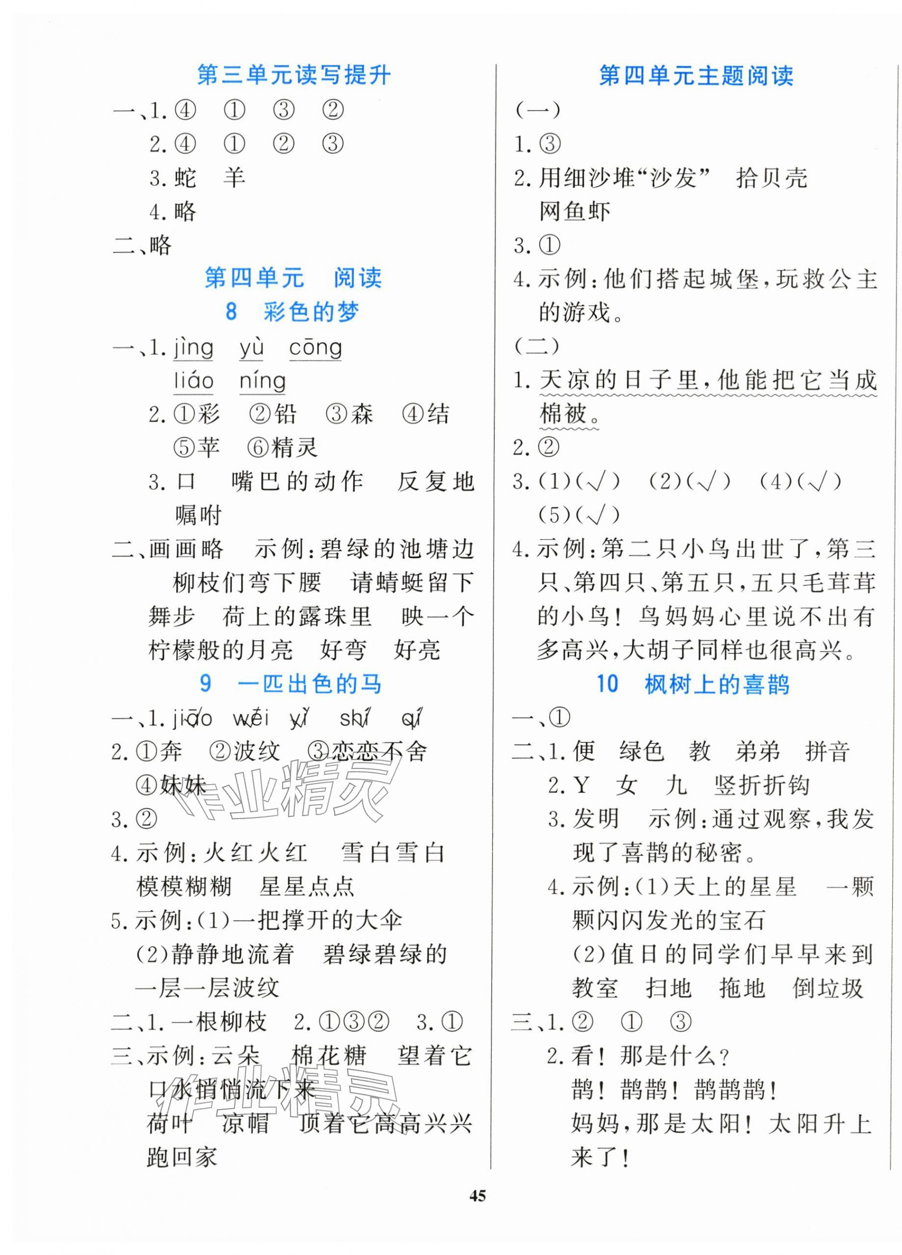 2026年学习辅导练习组合二年级语文下册人教版贵州专版&nbsp;第5页