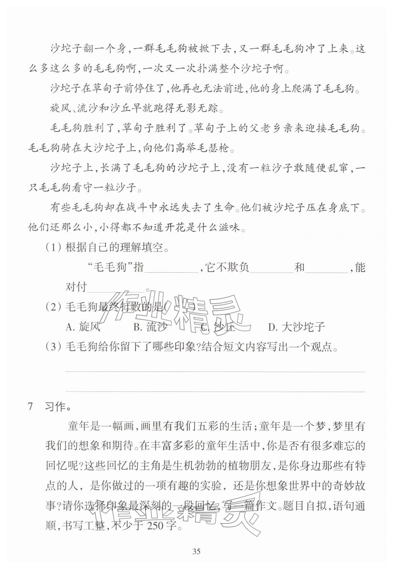 2026年学能评价三年级语文下册人教版&nbsp;第1页