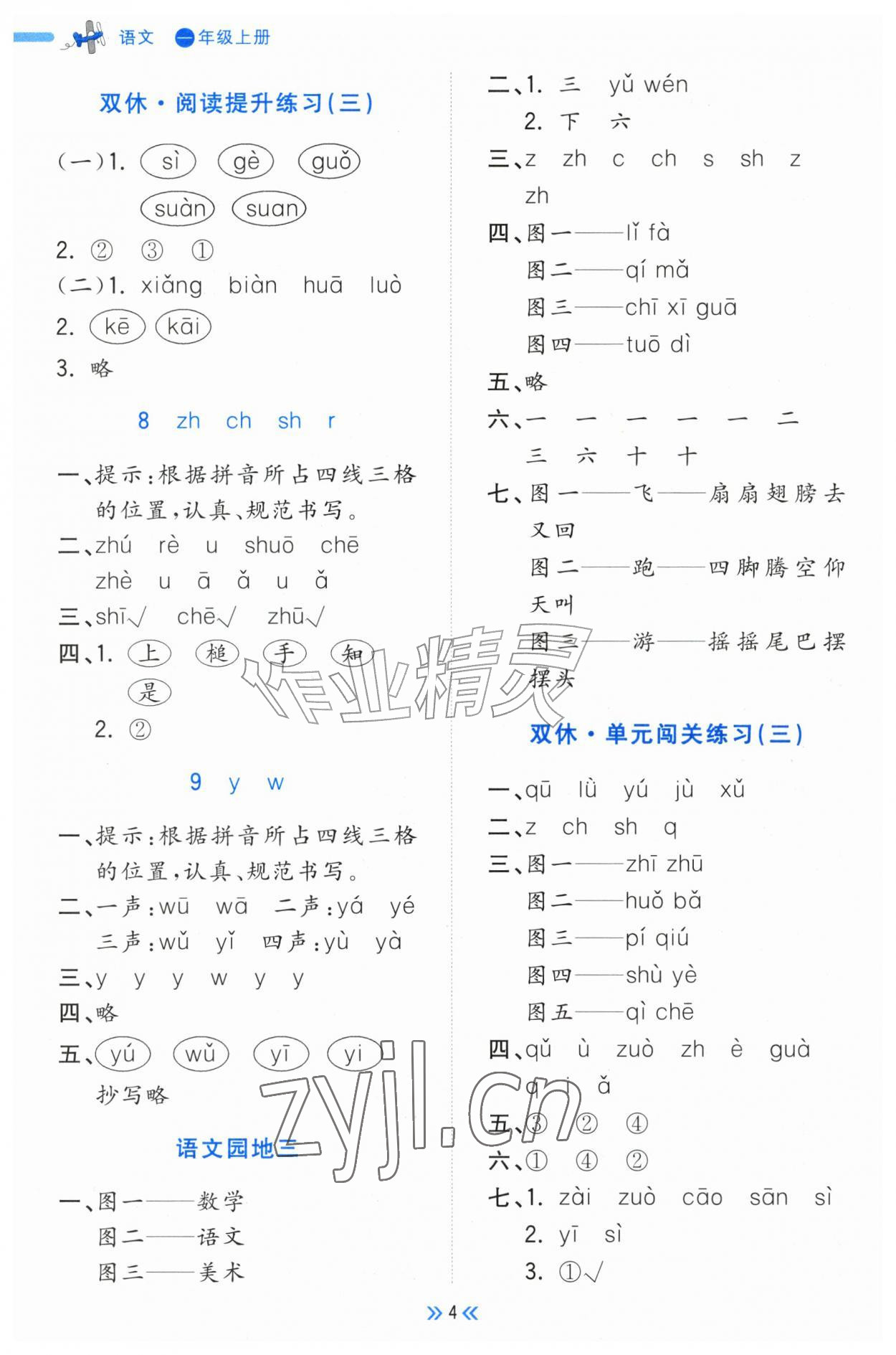 2026年一尺书卷一年级语文上册人教版&nbsp;第4页