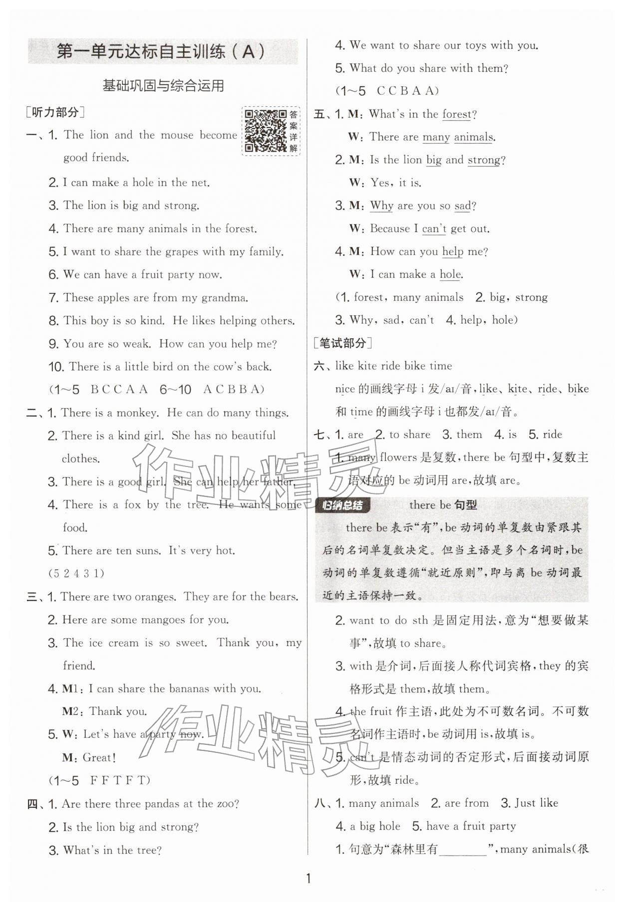 2026年实验班提优大考卷四年级英语下册译林版&nbsp;第1页