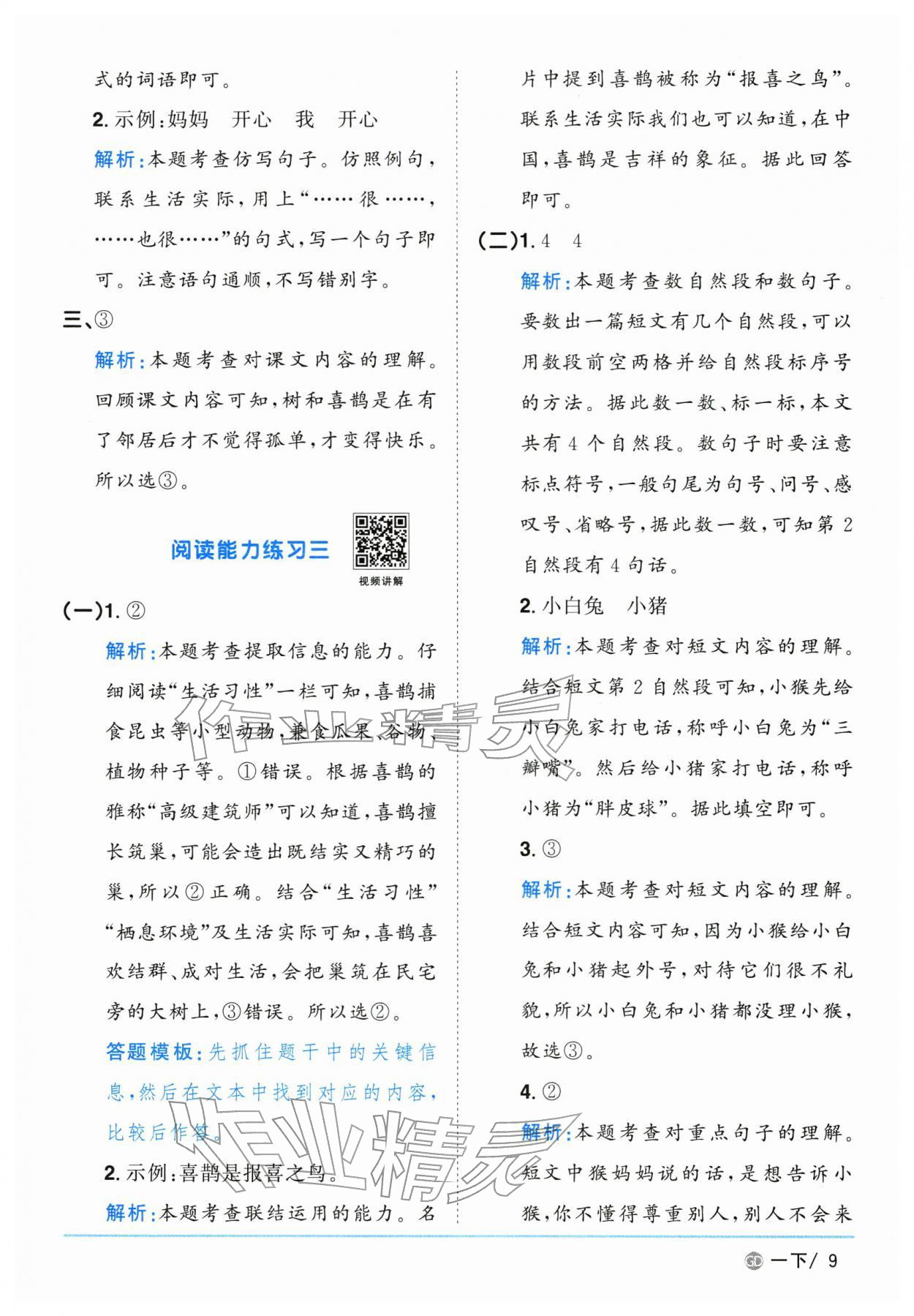 2026年阳光同学课时优化作业一年级语文下册人教版广东专版&nbsp;第9页