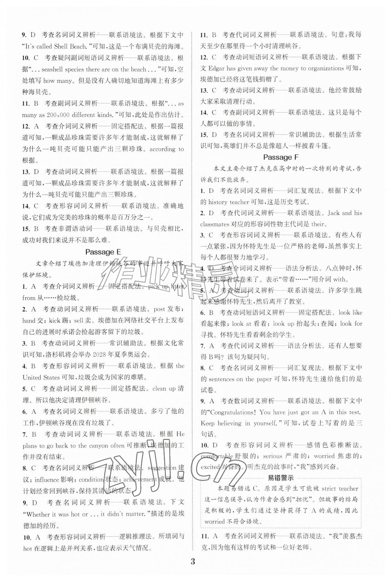 2026年通城学典阅读拓展训练八年级英语&nbsp;第3页