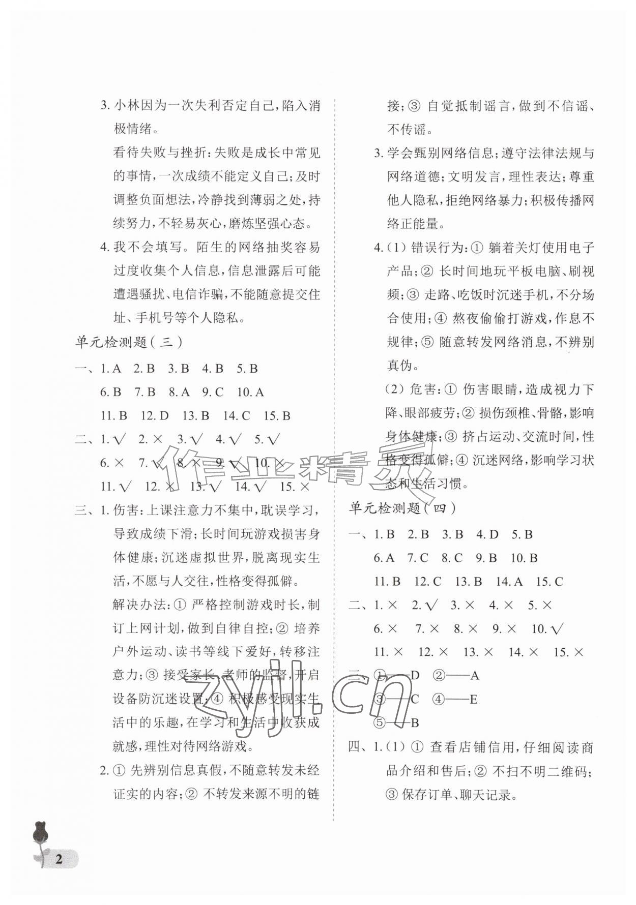 2026年行知天下四年级科学艺术与实践上册青岛版&nbsp;参考答案第2页