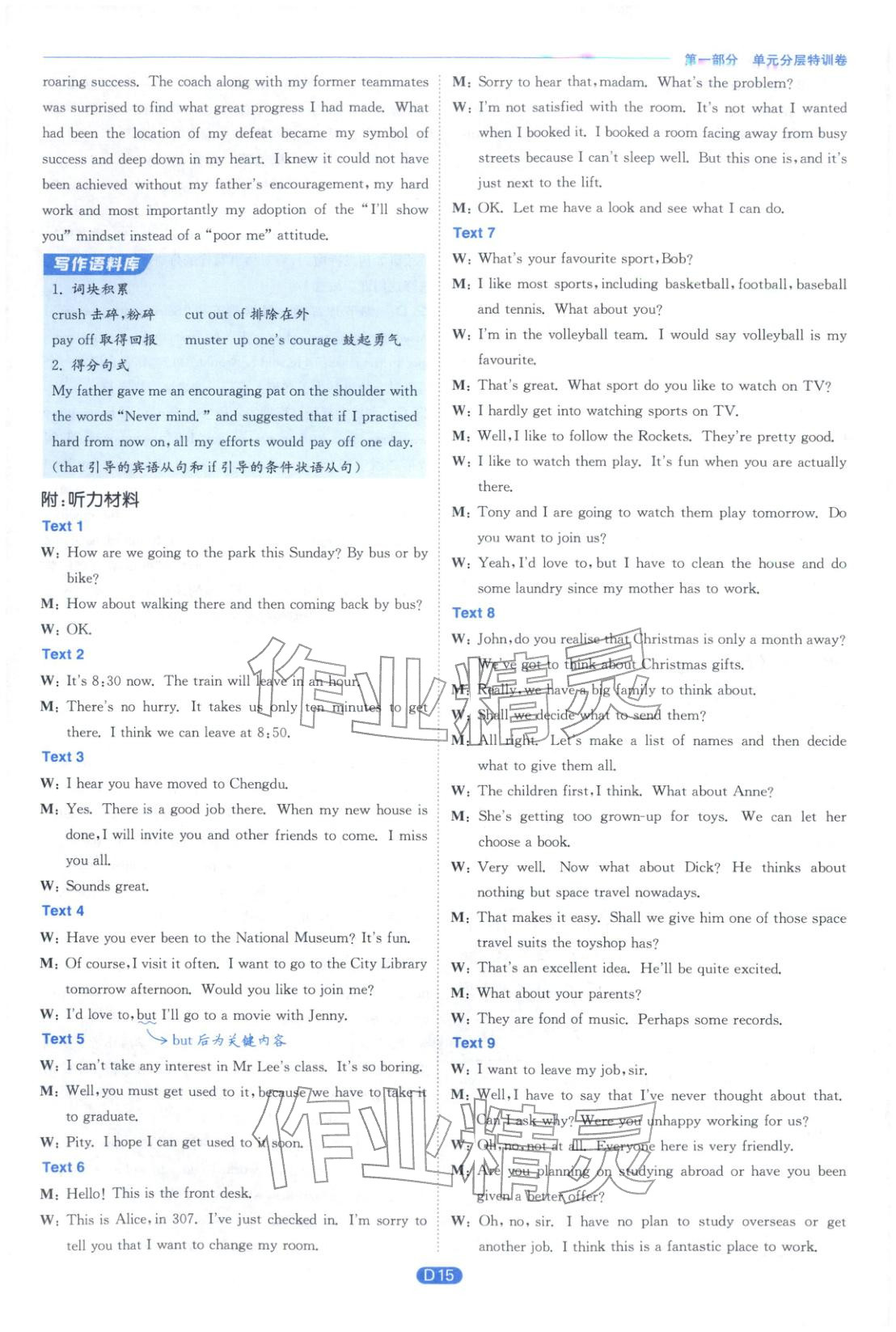 2026年實(shí)驗(yàn)班全優(yōu)檢測卷高中英語必修第一冊北師大版&nbsp;第15頁