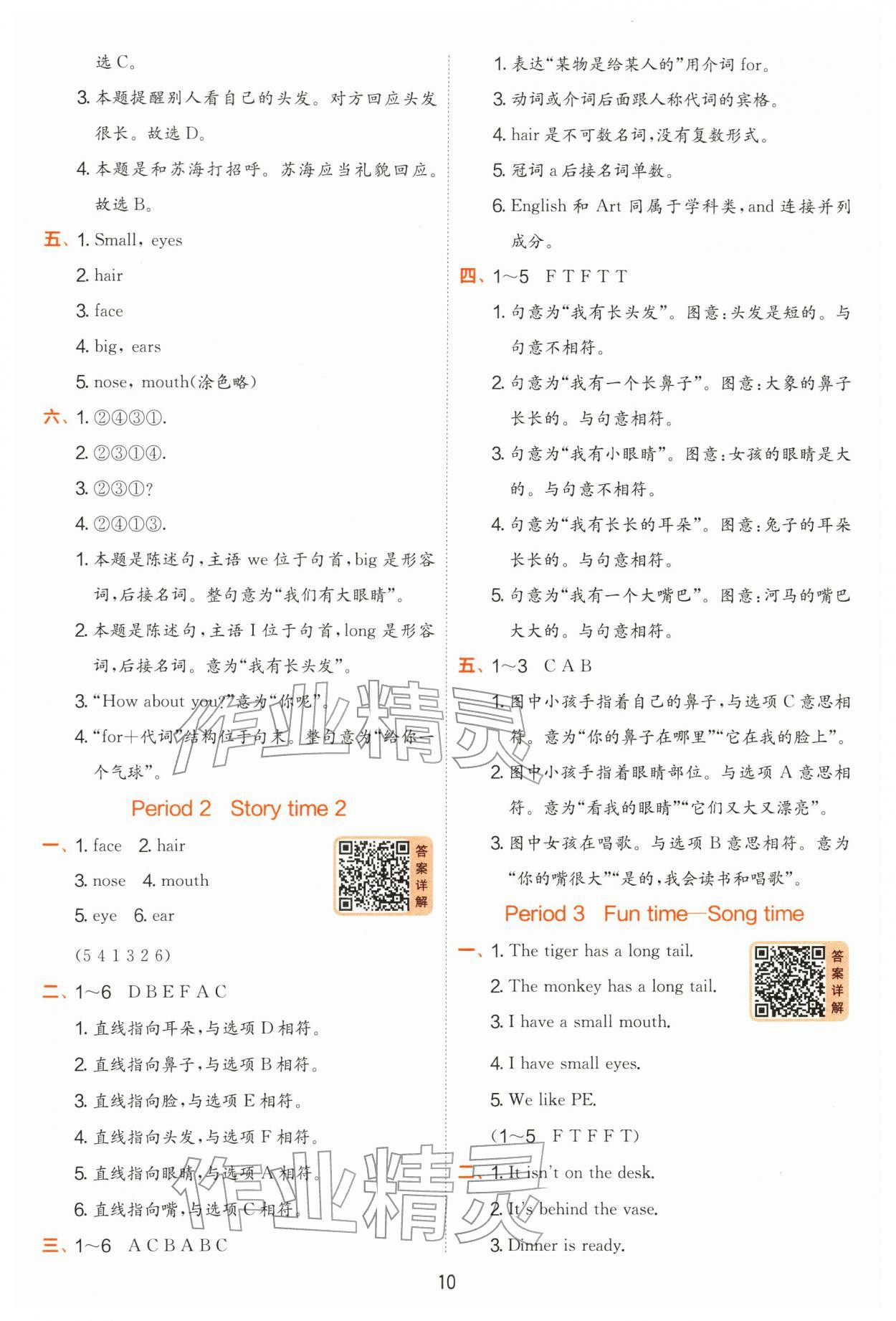 2026年实验班提优训练二年级英语下册译林版&nbsp;第10页