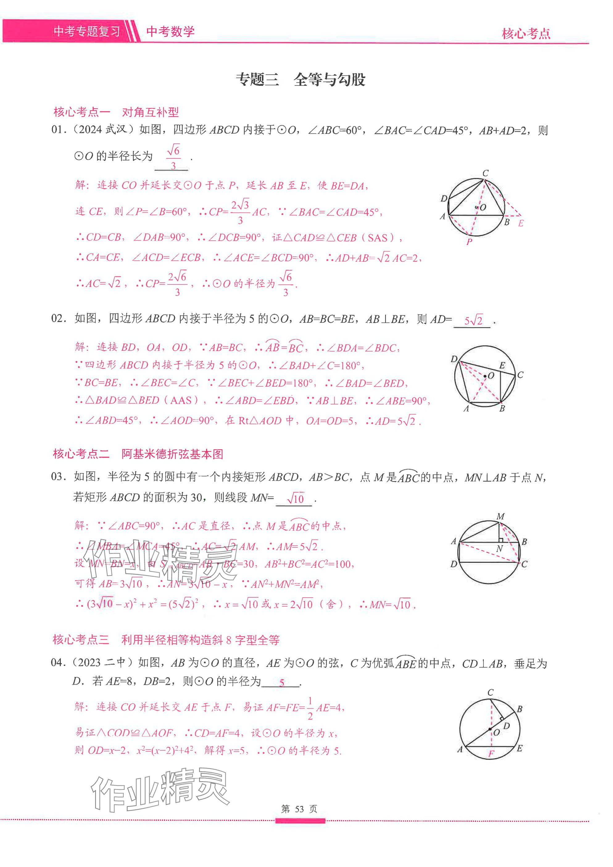 2025年名校学典核心考点延边大学出版社数学&nbsp;参考答案第53页