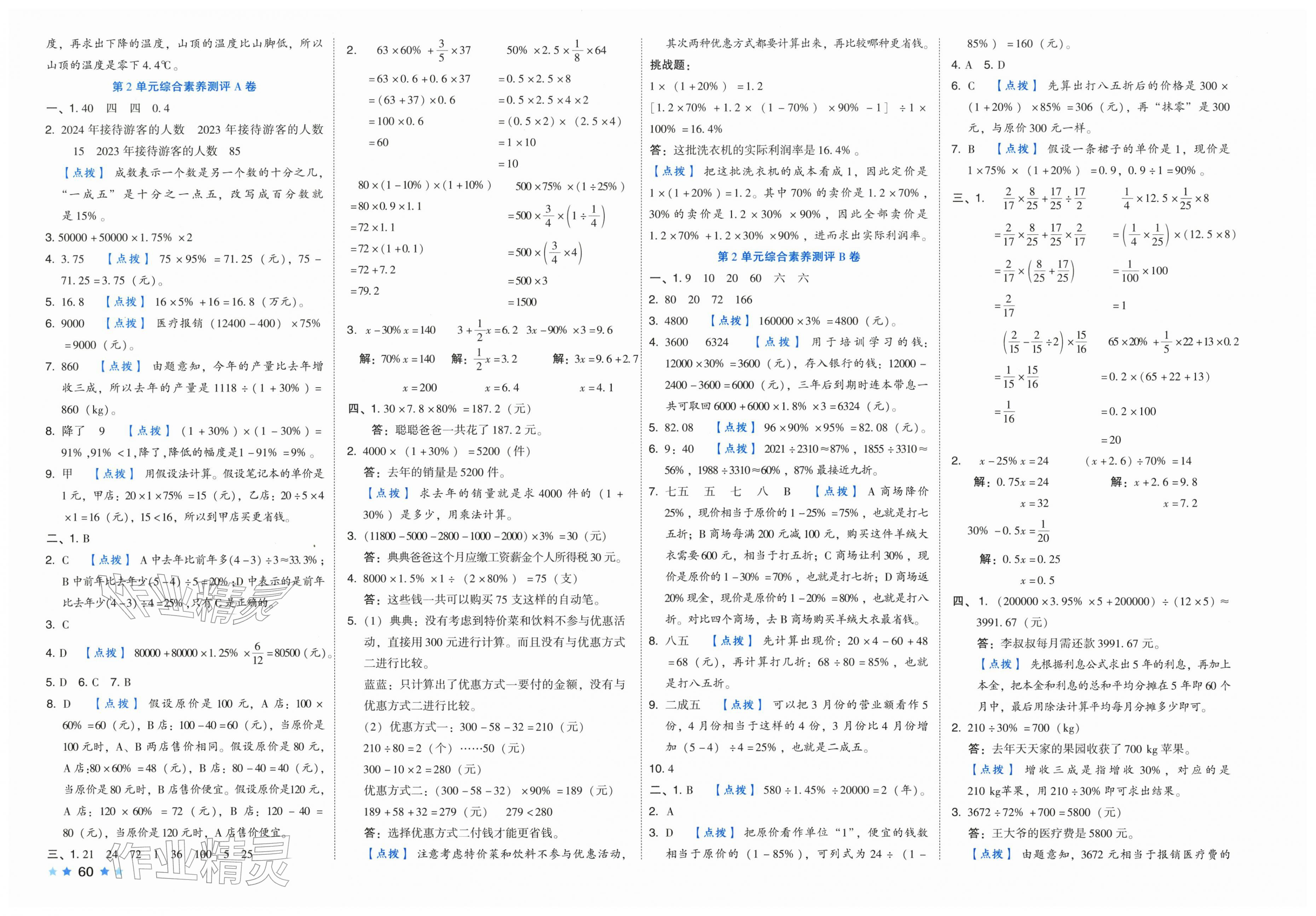 2026年好卷六年级数学下册人教版&nbsp;第2页
