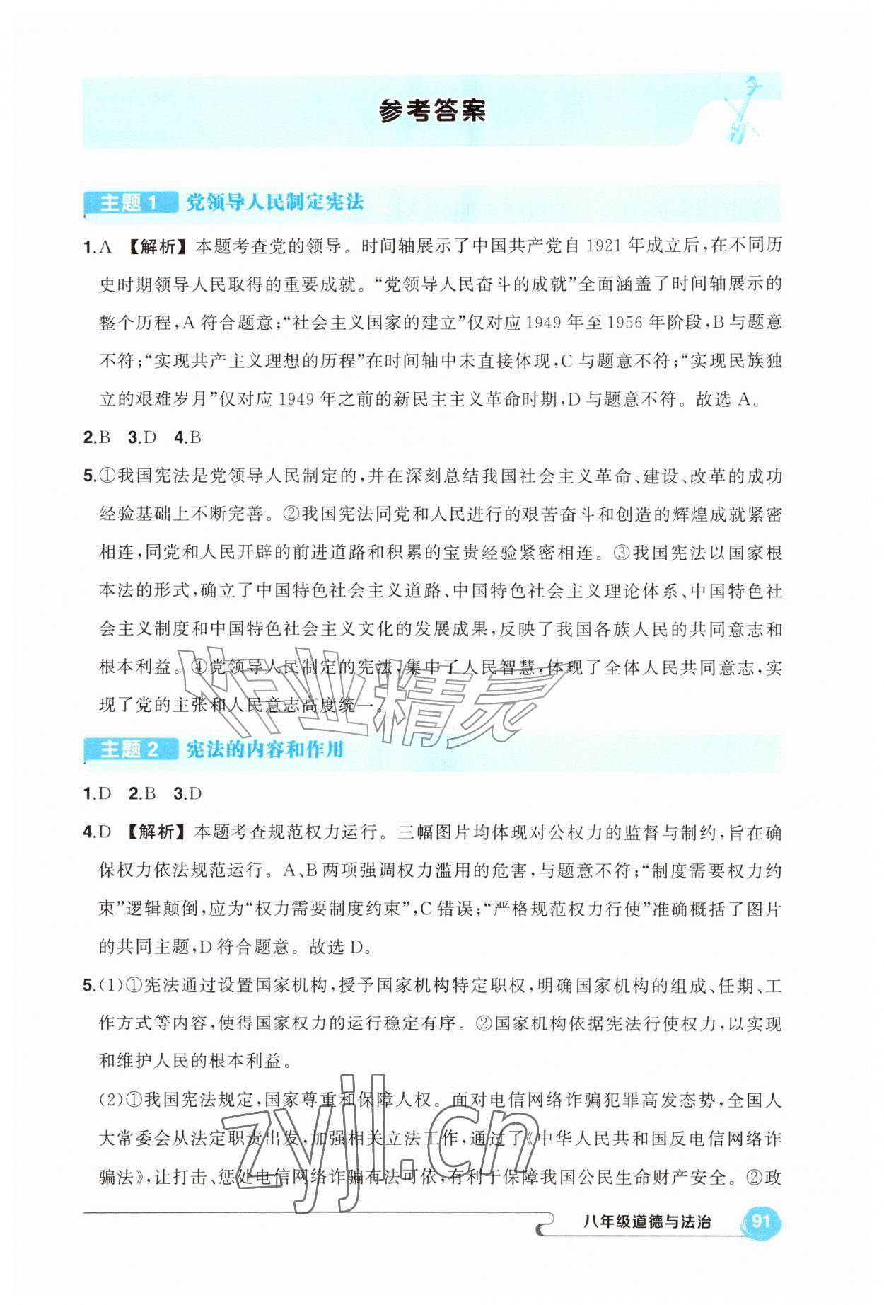 2026年五育融合暑假作业八年级道德与法治&nbsp;第1页