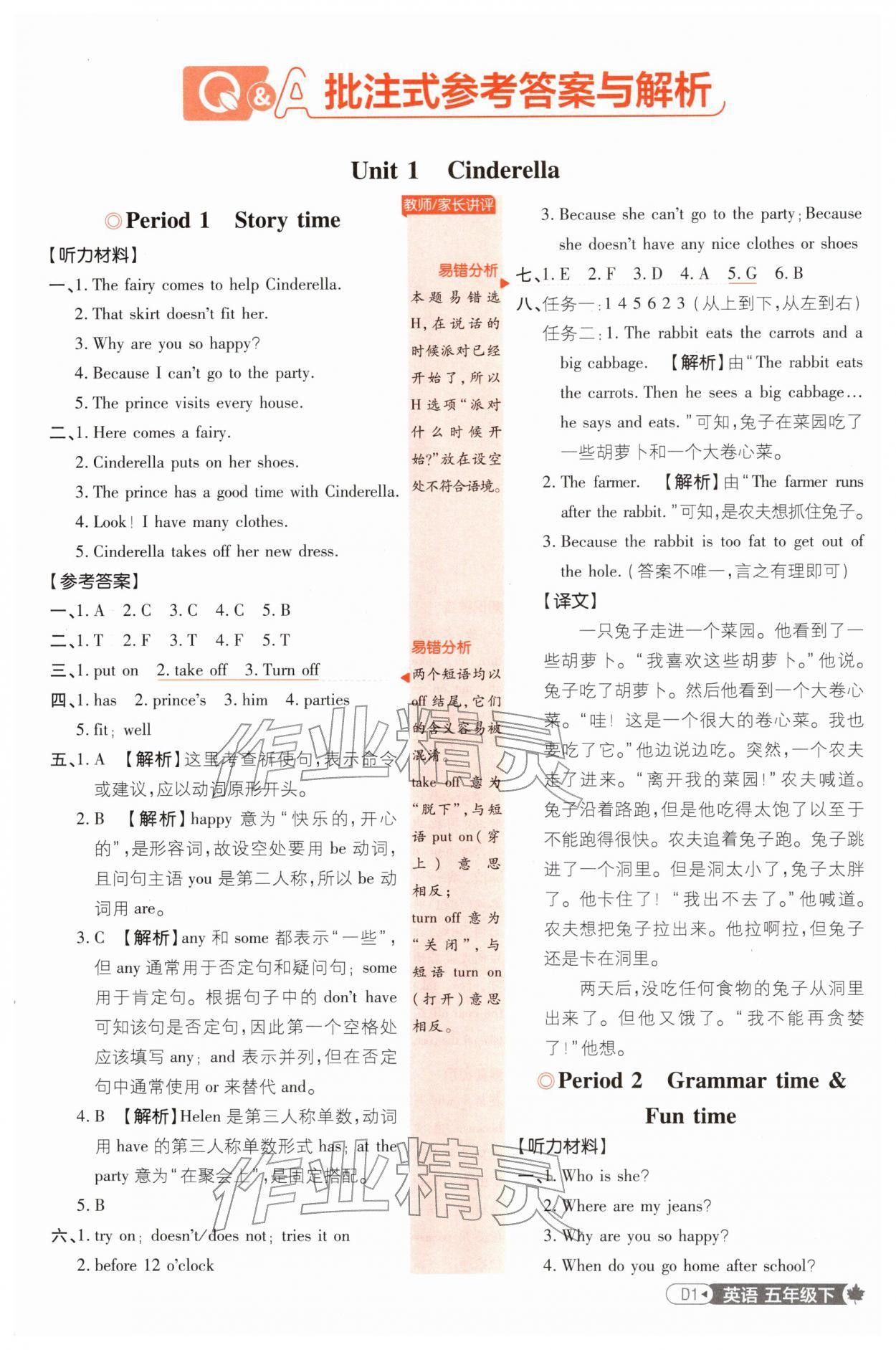 2026年小学必刷题五年级英语下册译林版&nbsp;第1页