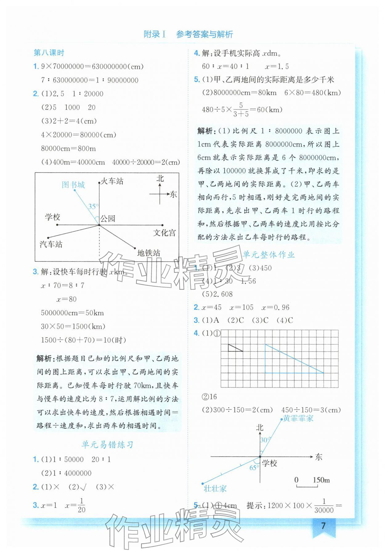 2026年黄冈小状元作业本六年级数学下册北师大版&nbsp;第7页