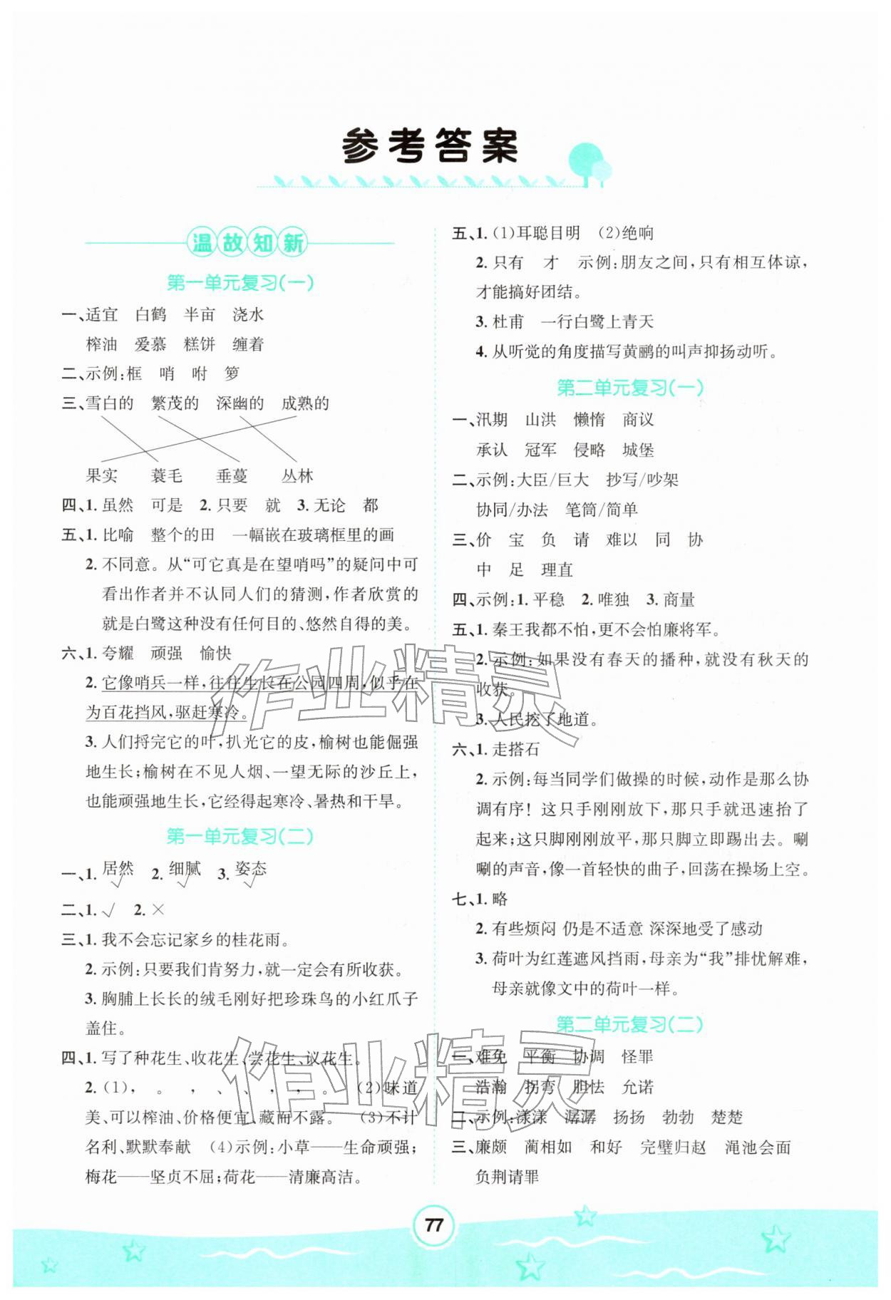 2026年快乐冬季五年级语文&nbsp;第1页