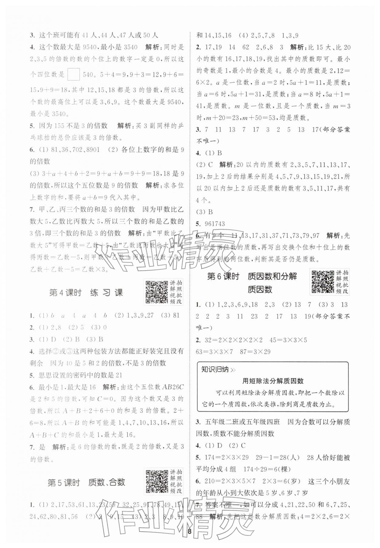 2026年拔尖特训五年级数学下册苏教版&nbsp;第10页