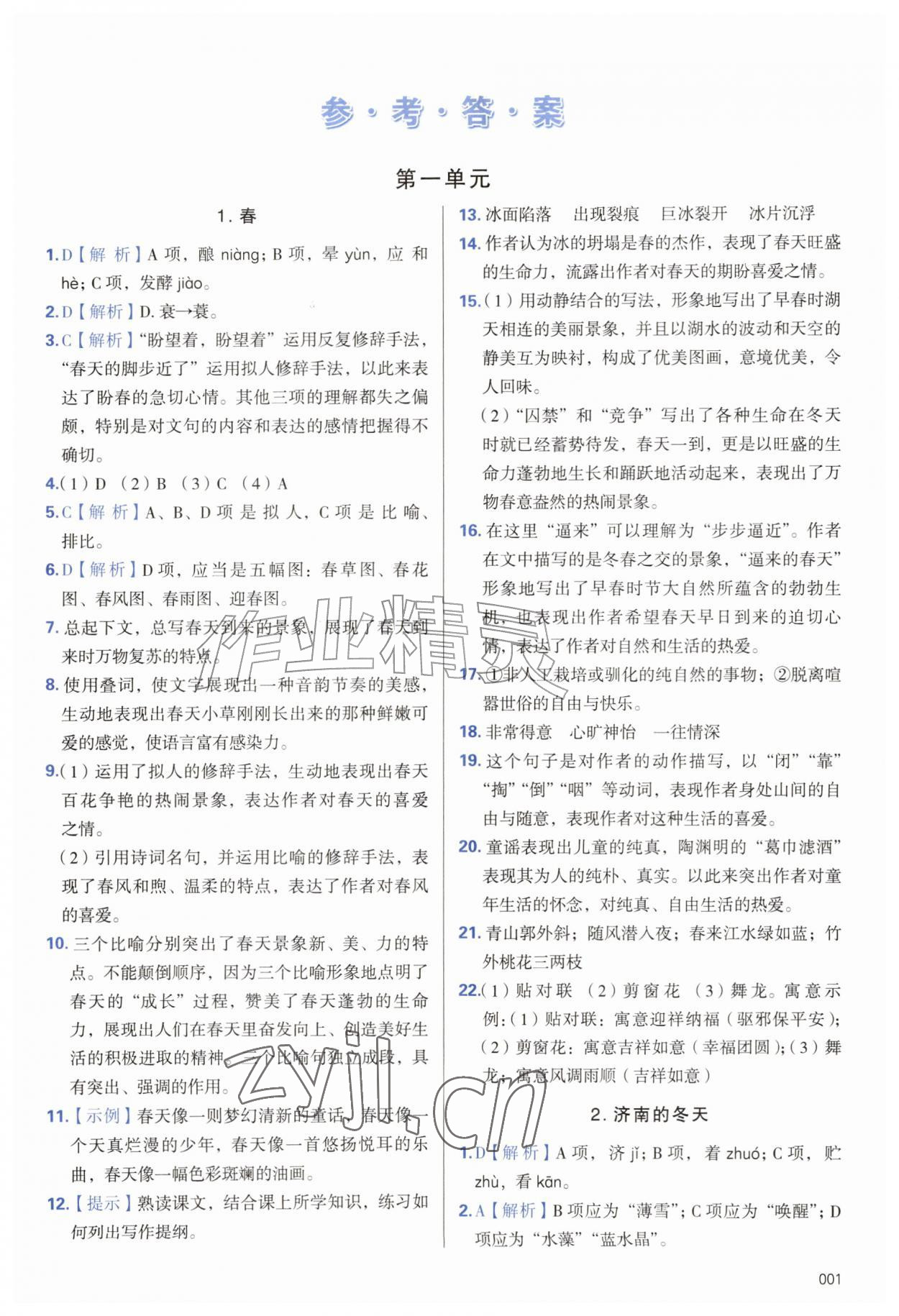 2026年学习质量监测七年级语文上册人教版&nbsp;第1页