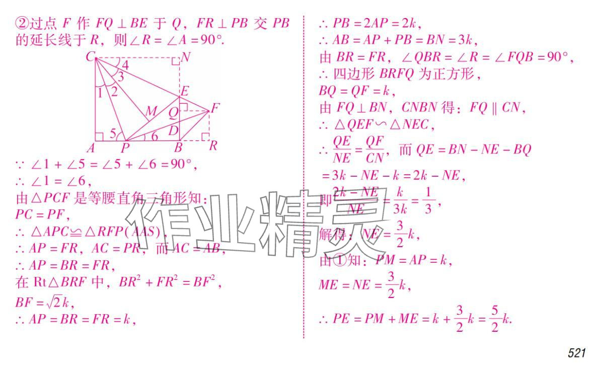 2024年激智数学中考&nbsp;参考答案第37页