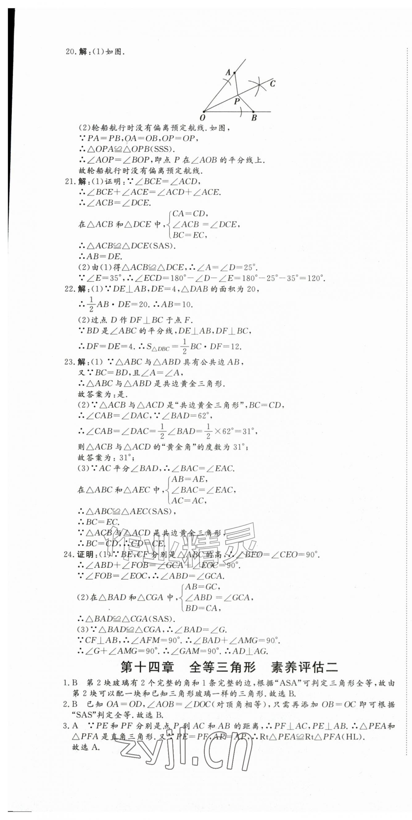 2026年智慧课堂素养评估八年级数学上册人教版&nbsp;第7页