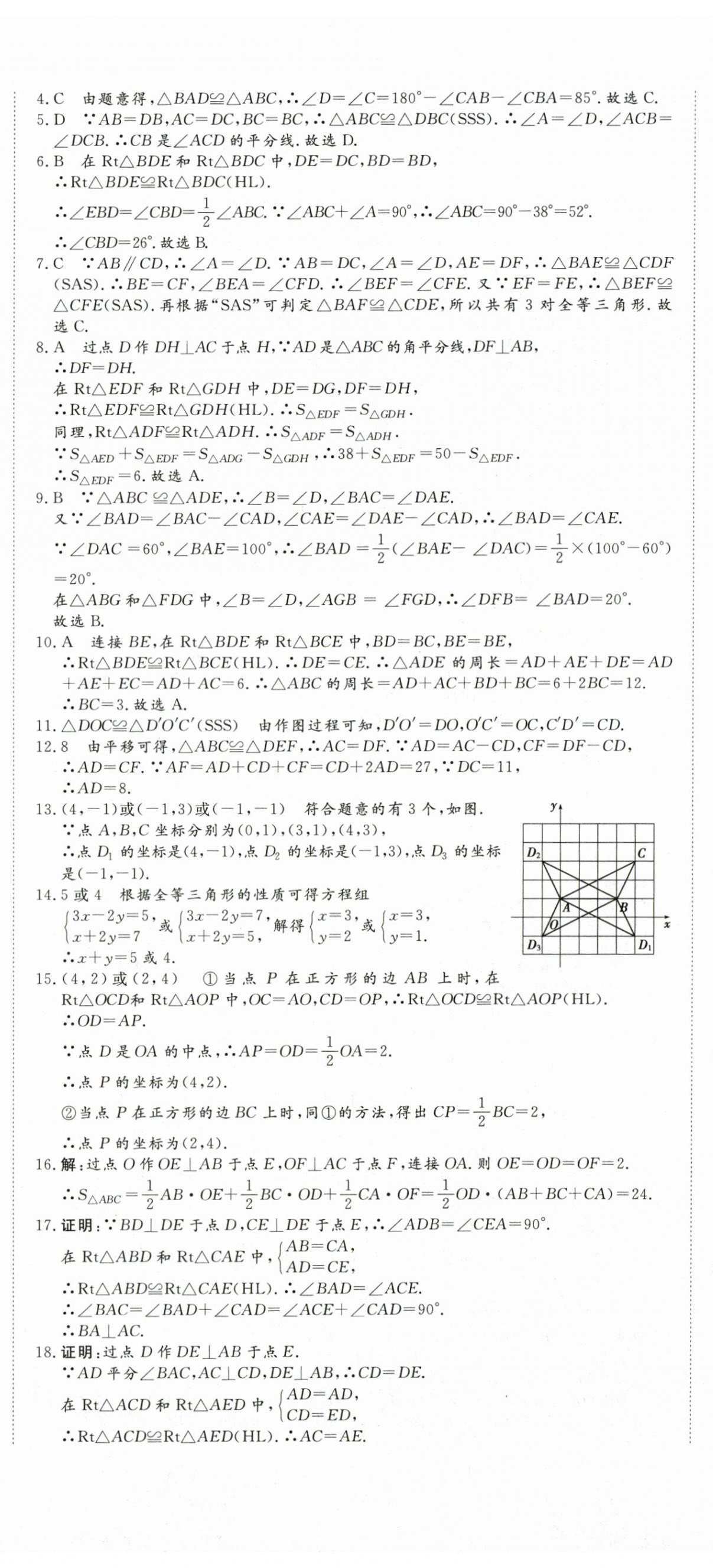 2026年智慧课堂素养评估八年级数学上册人教版&nbsp;第8页