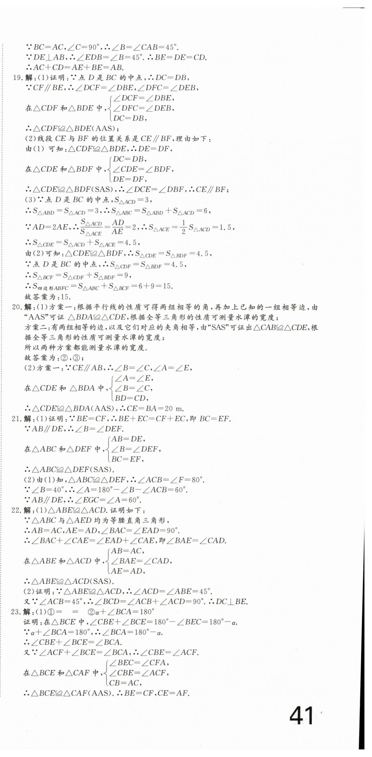 2026年智慧课堂素养评估八年级数学上册人教版&nbsp;第9页