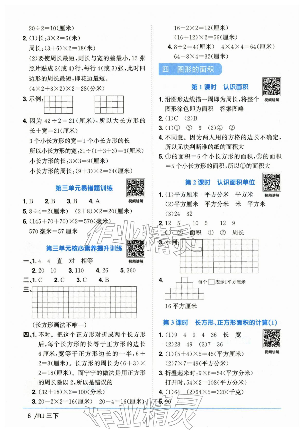 2026年阳光同学课时优化作业三年级数学下册人教版山东专版&nbsp;第6页