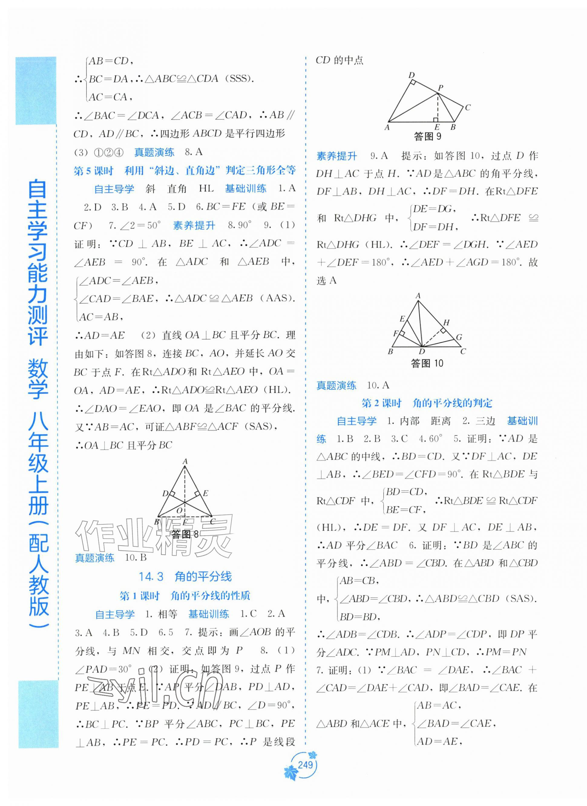 2026年自主学习能力测评八年级数学上册人教版&nbsp;第5页