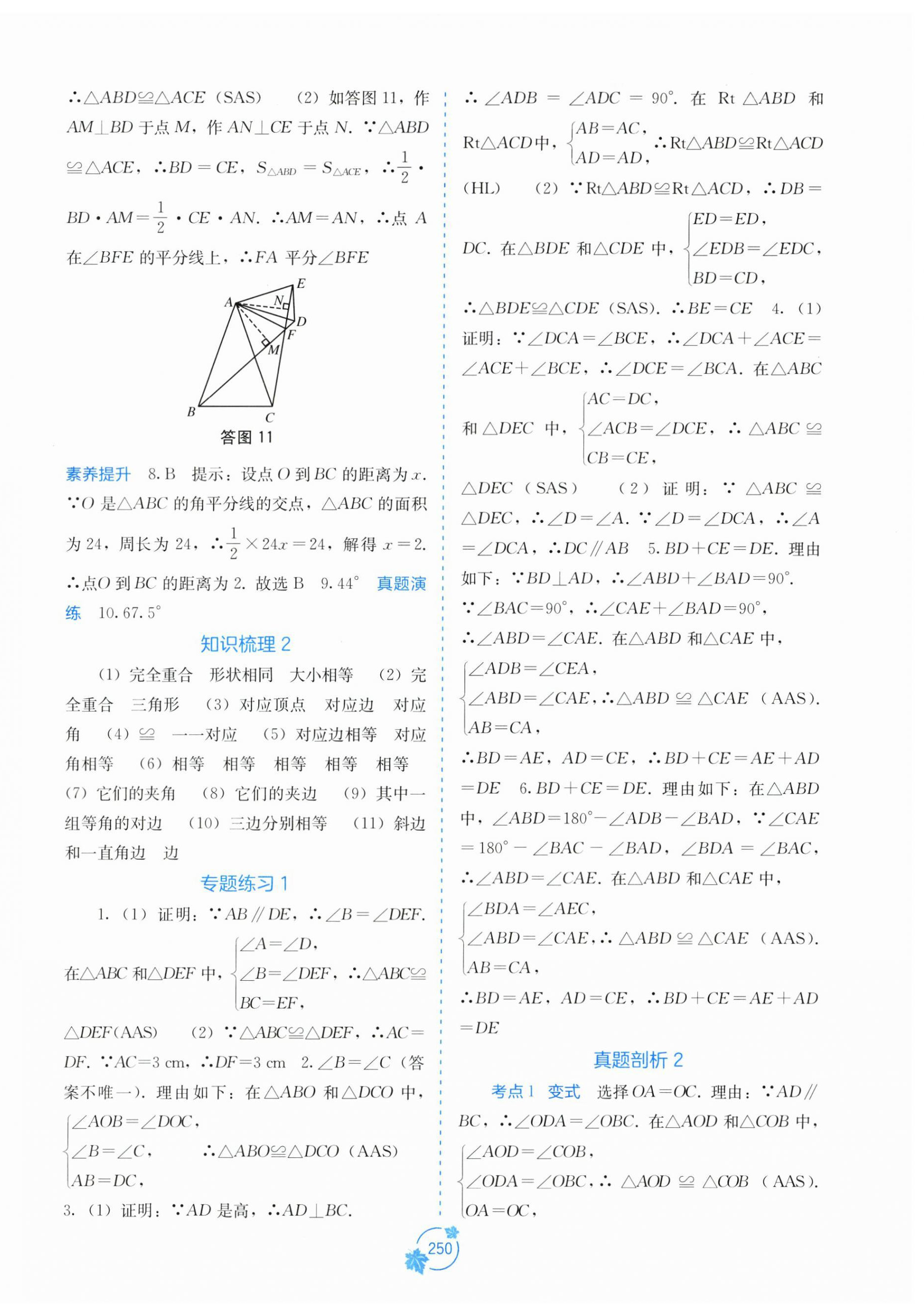 2026年自主学习能力测评八年级数学上册人教版&nbsp;第6页