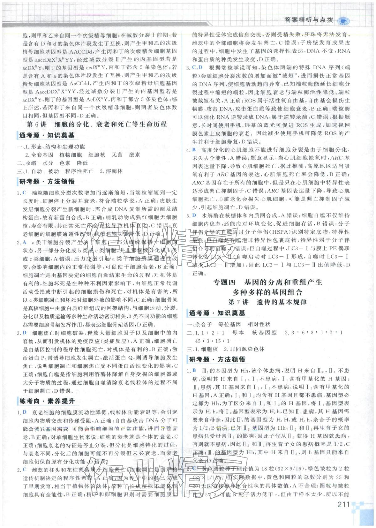 2026年高考专题辅导与训练高中生物&nbsp;第7页