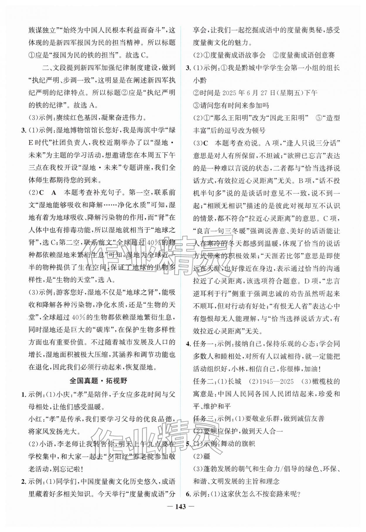 2026年世纪金榜初中全程复习方略语文盐城专版&nbsp;第3页