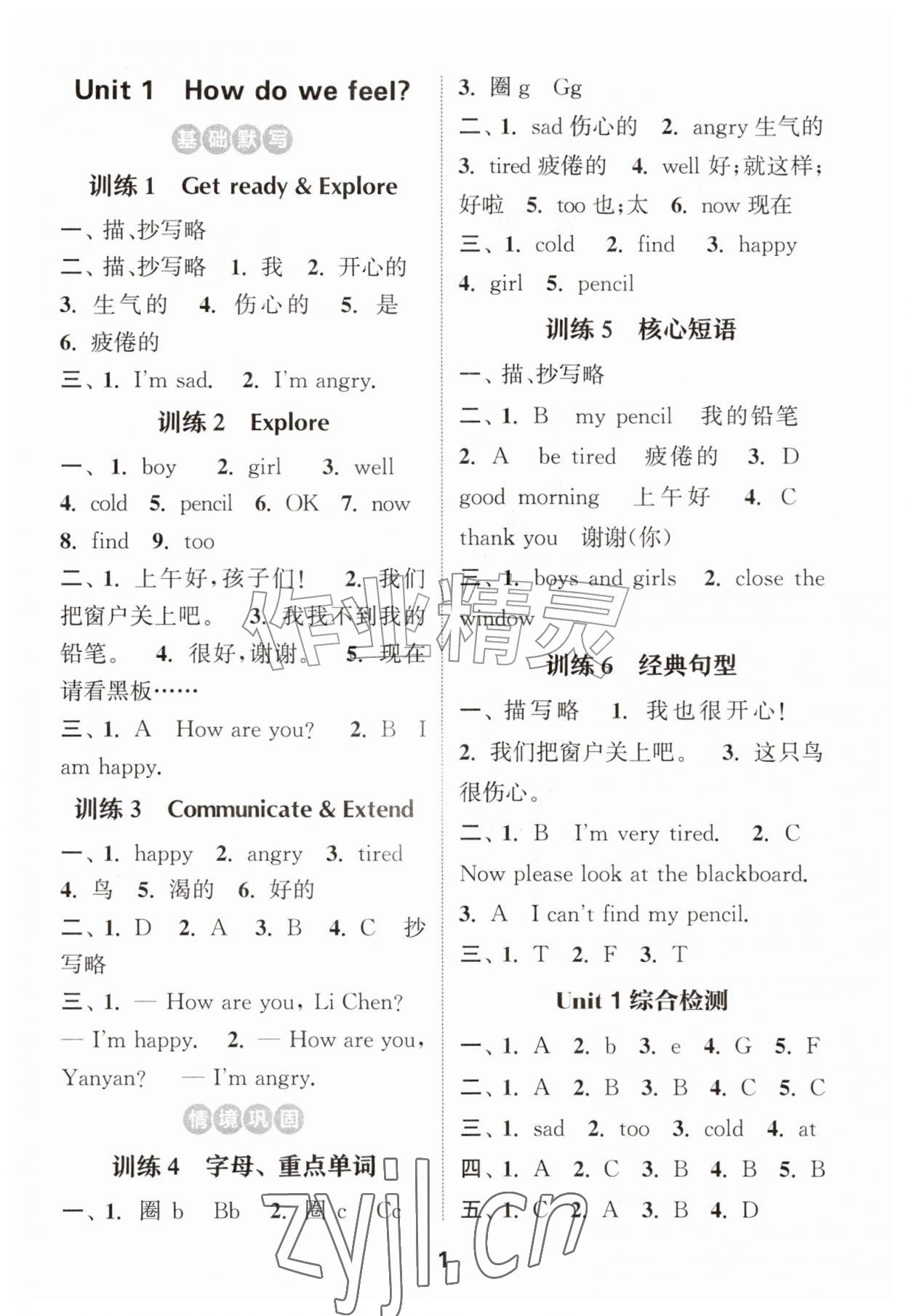 2026年通成学典默写能手三年级英语上册沪教版&nbsp;第1页