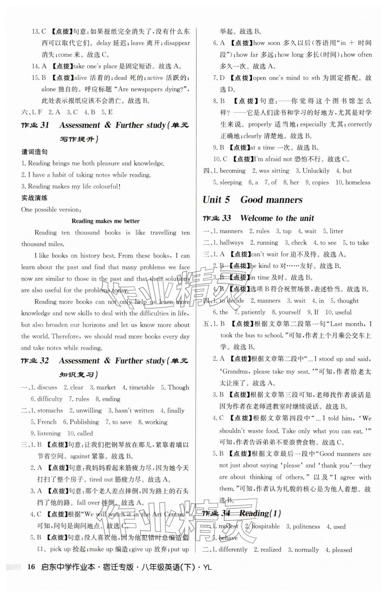 2026年启东中学作业本八年级英语下册译林版宿迁专版&nbsp;第16页