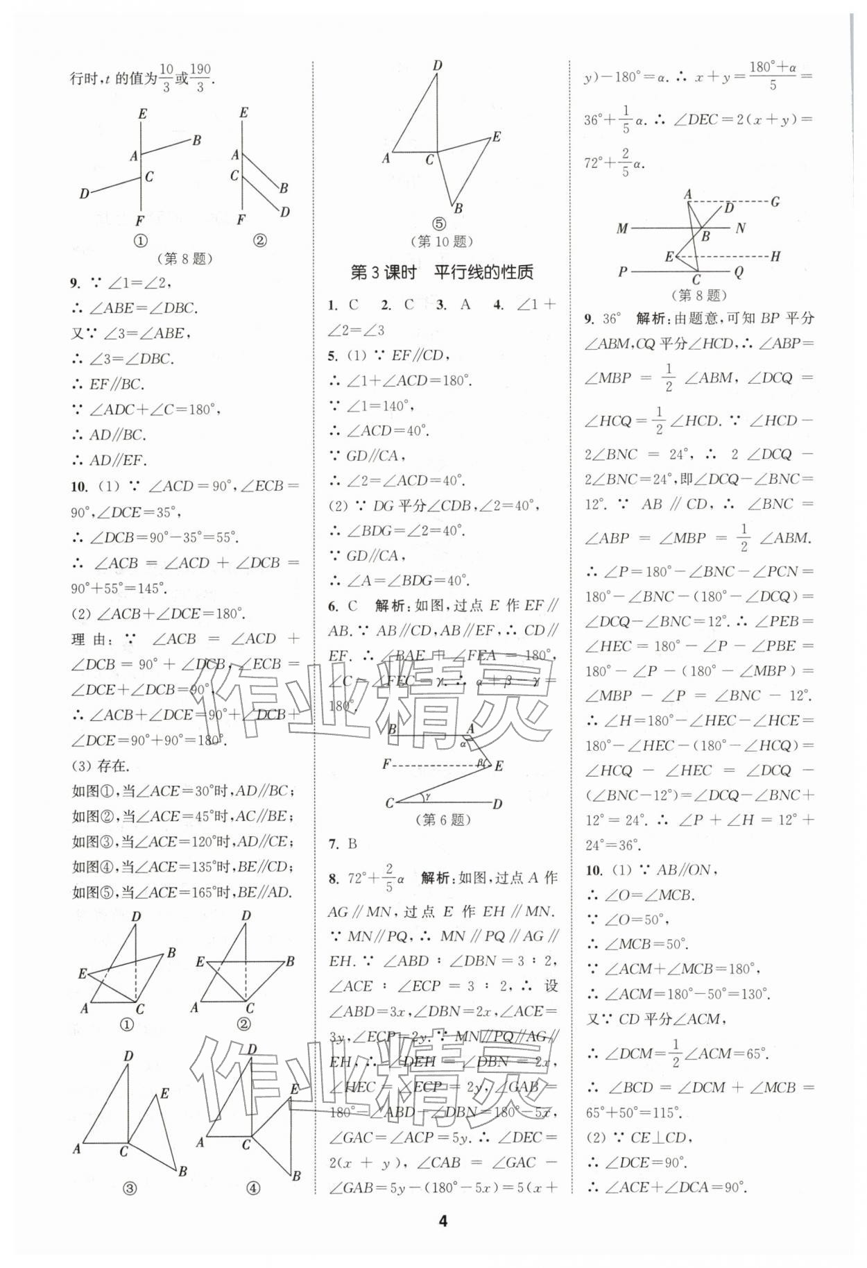 2026年拔尖特训七年级数学下册人教版&nbsp;第4页