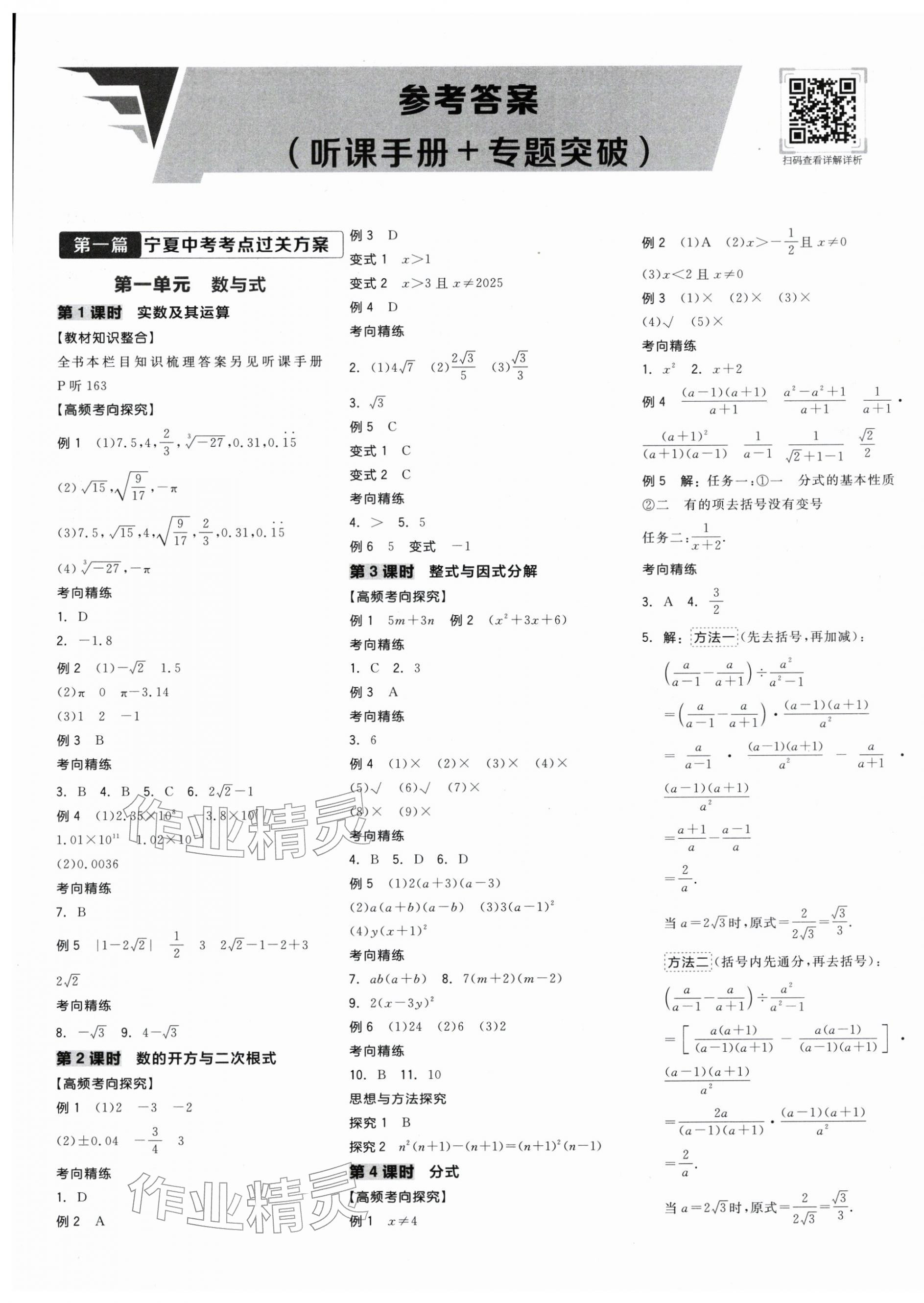2026年全品中考复习方案数学宁夏专版&nbsp;第5页