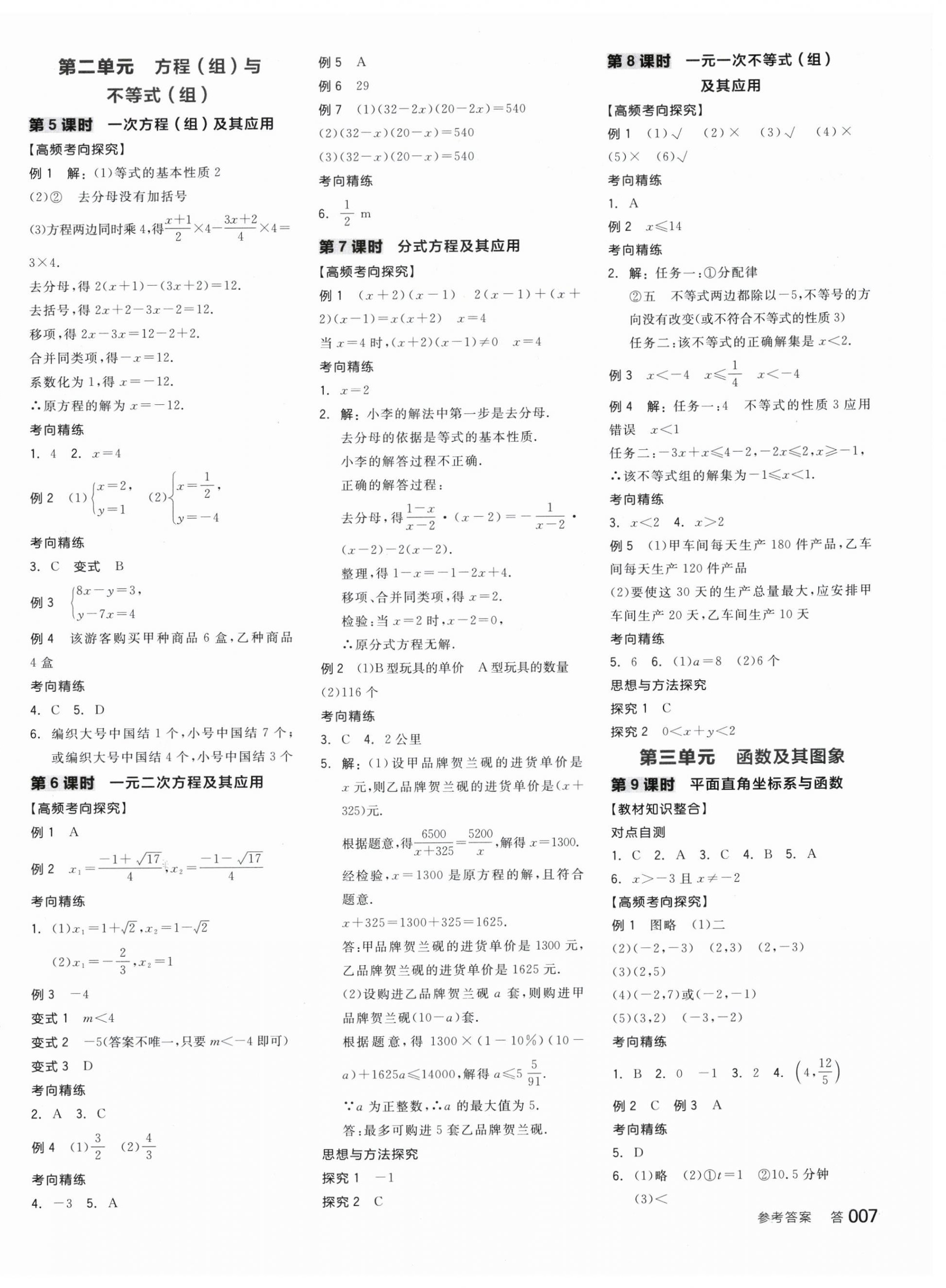 2026年全品中考复习方案数学宁夏专版&nbsp;第6页