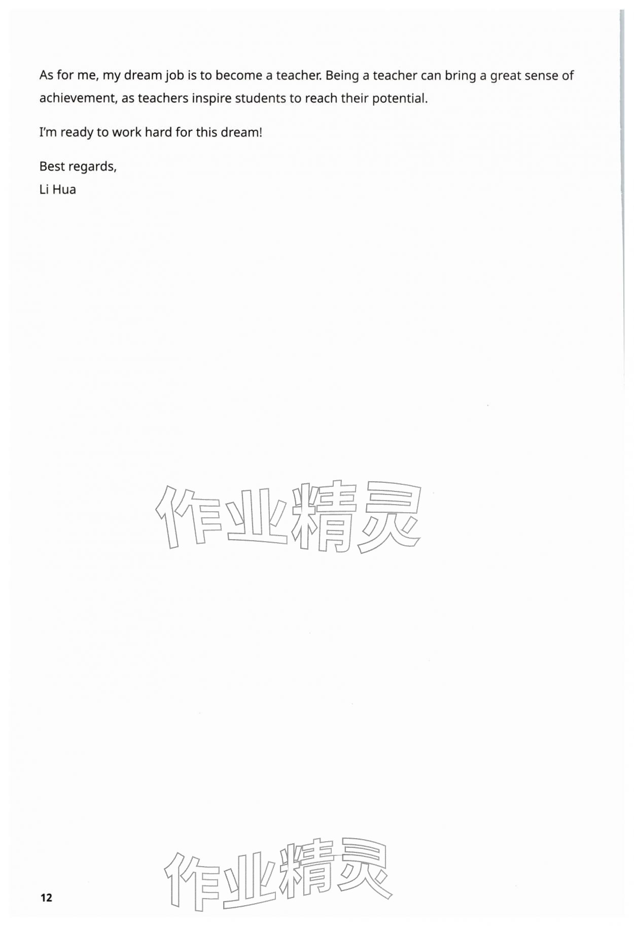 2026年初中英语同步练习册外语教学与研究出版社八年级英语下册外研版&nbsp;参考答案第12页