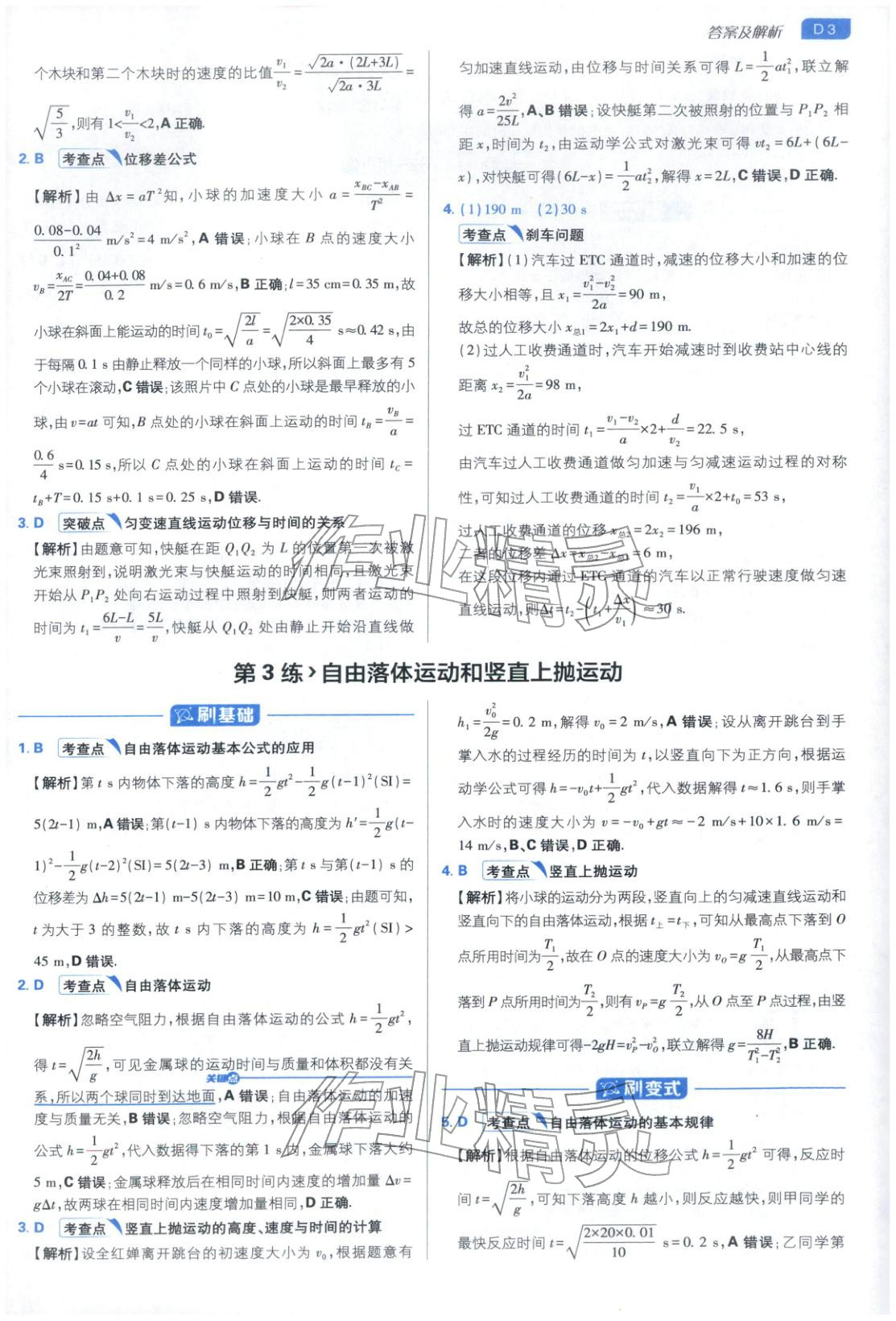 2026年高考必刷小题物理江苏专版&nbsp;第3页