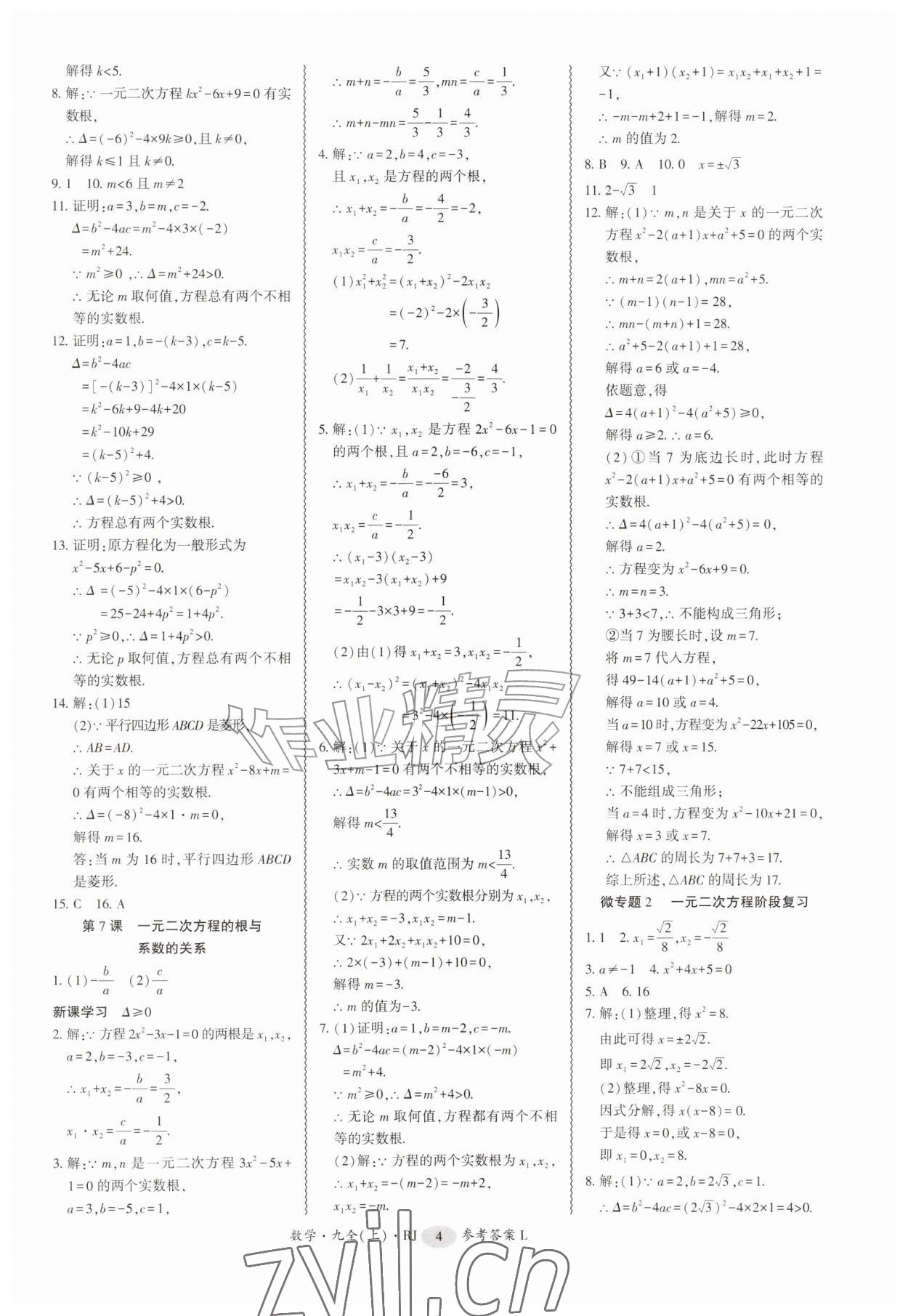 2026年零障碍导教导学案九年级数学全一册人教版&nbsp;第4页