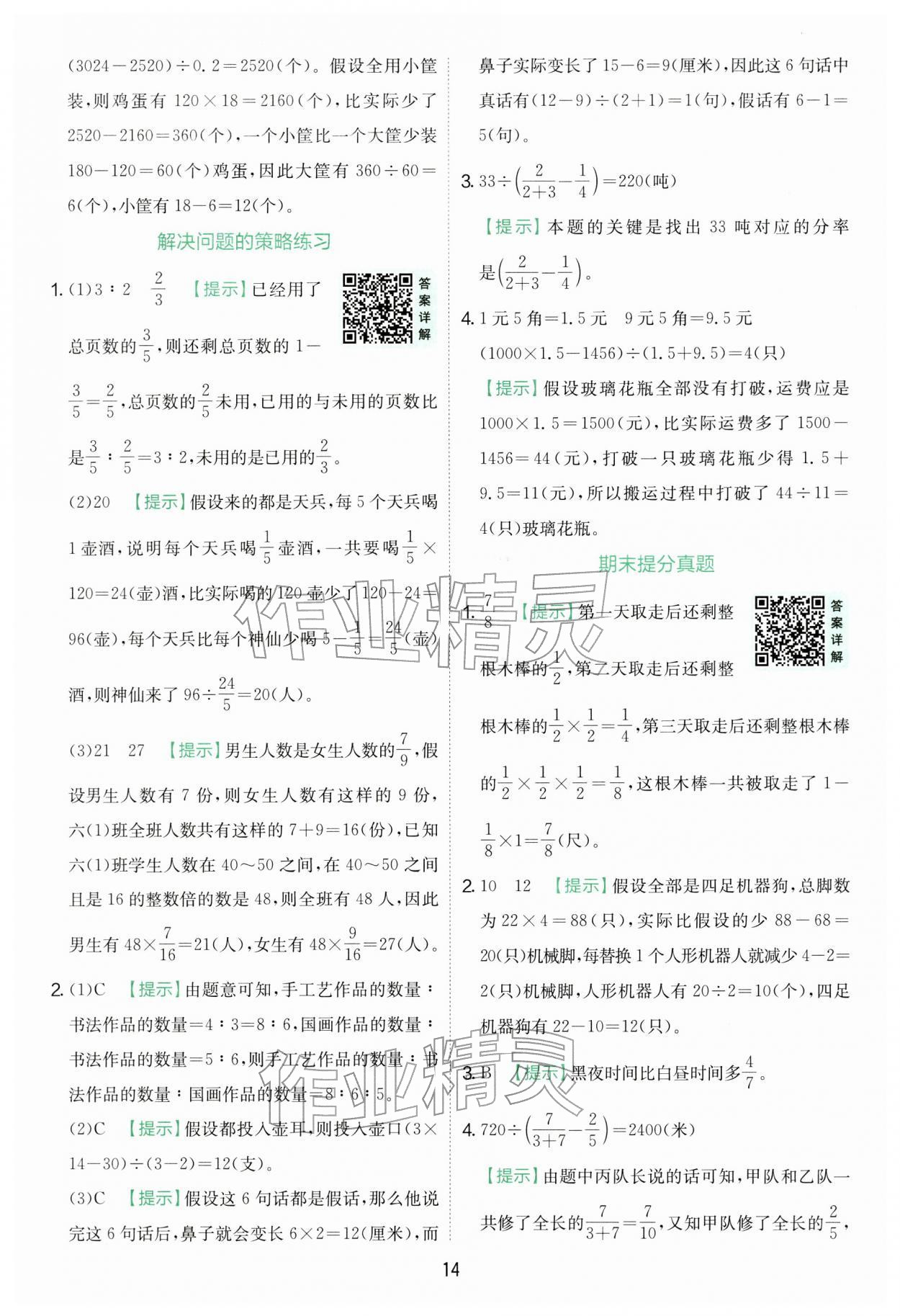 2026年实验班提优训练六年级数学下册苏教版&nbsp;第14页