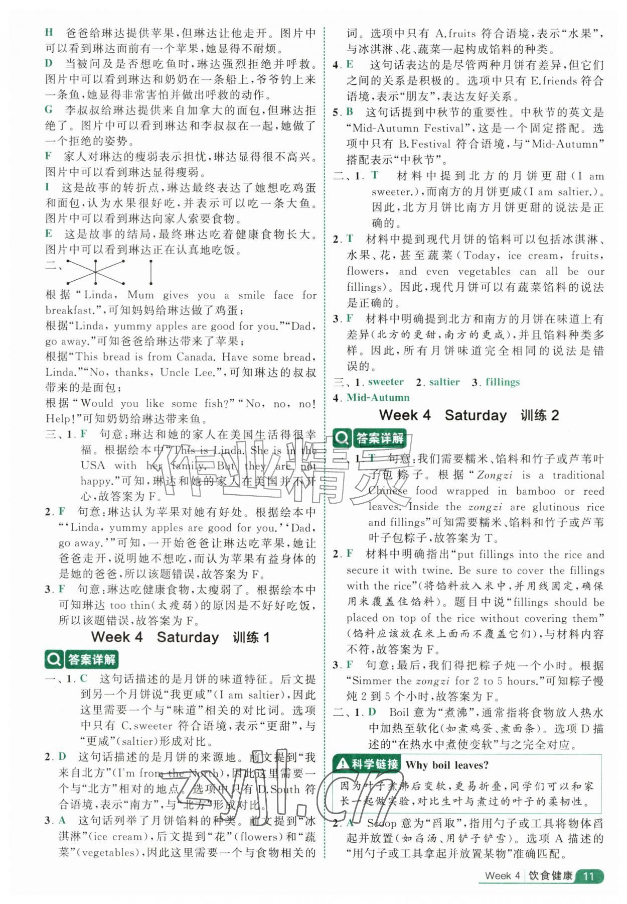 2026年5星阅读100篇三年级英语&nbsp;第11页