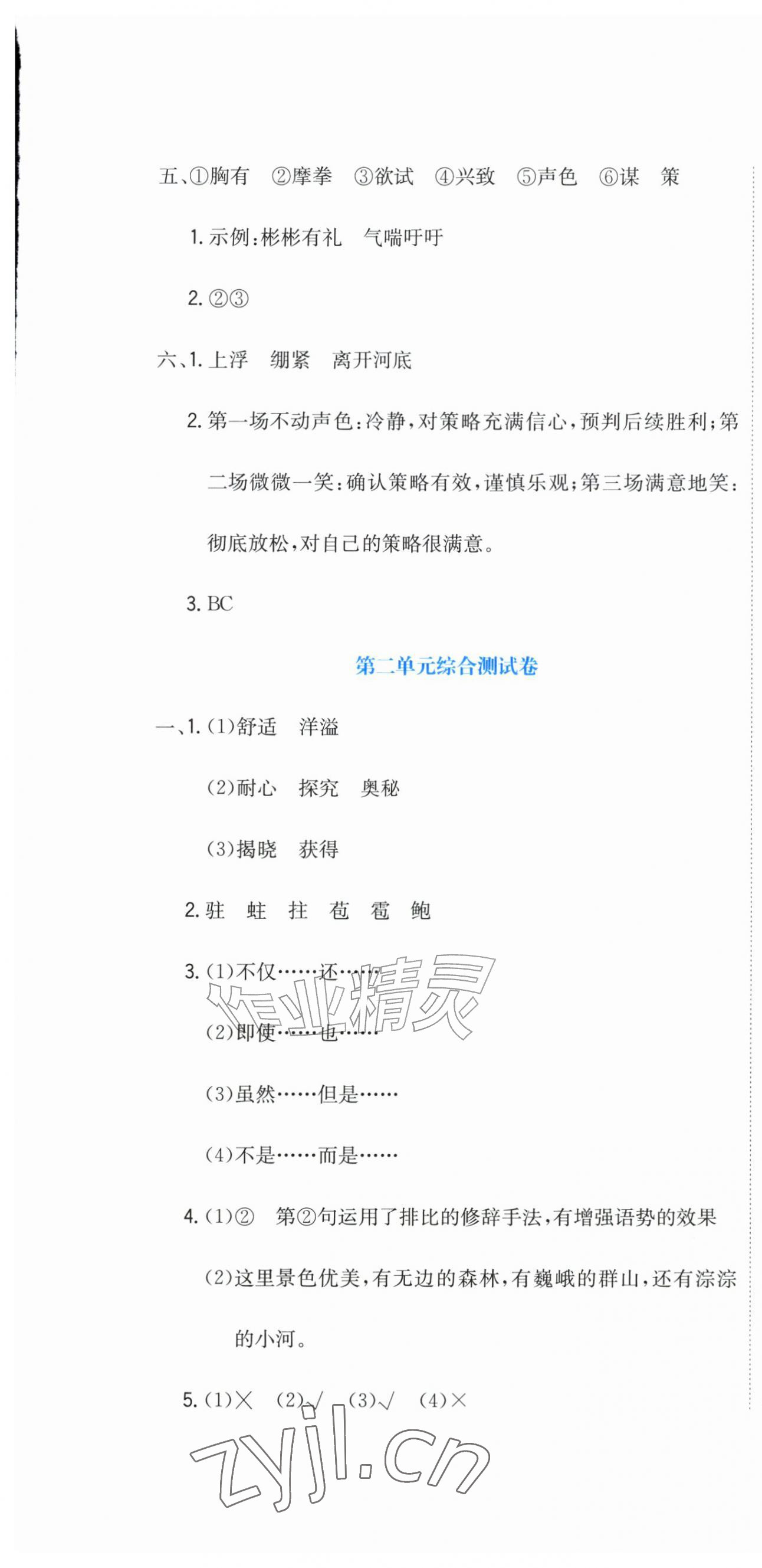2026年提分教练四年级语文上册人教版&nbsp;第7页